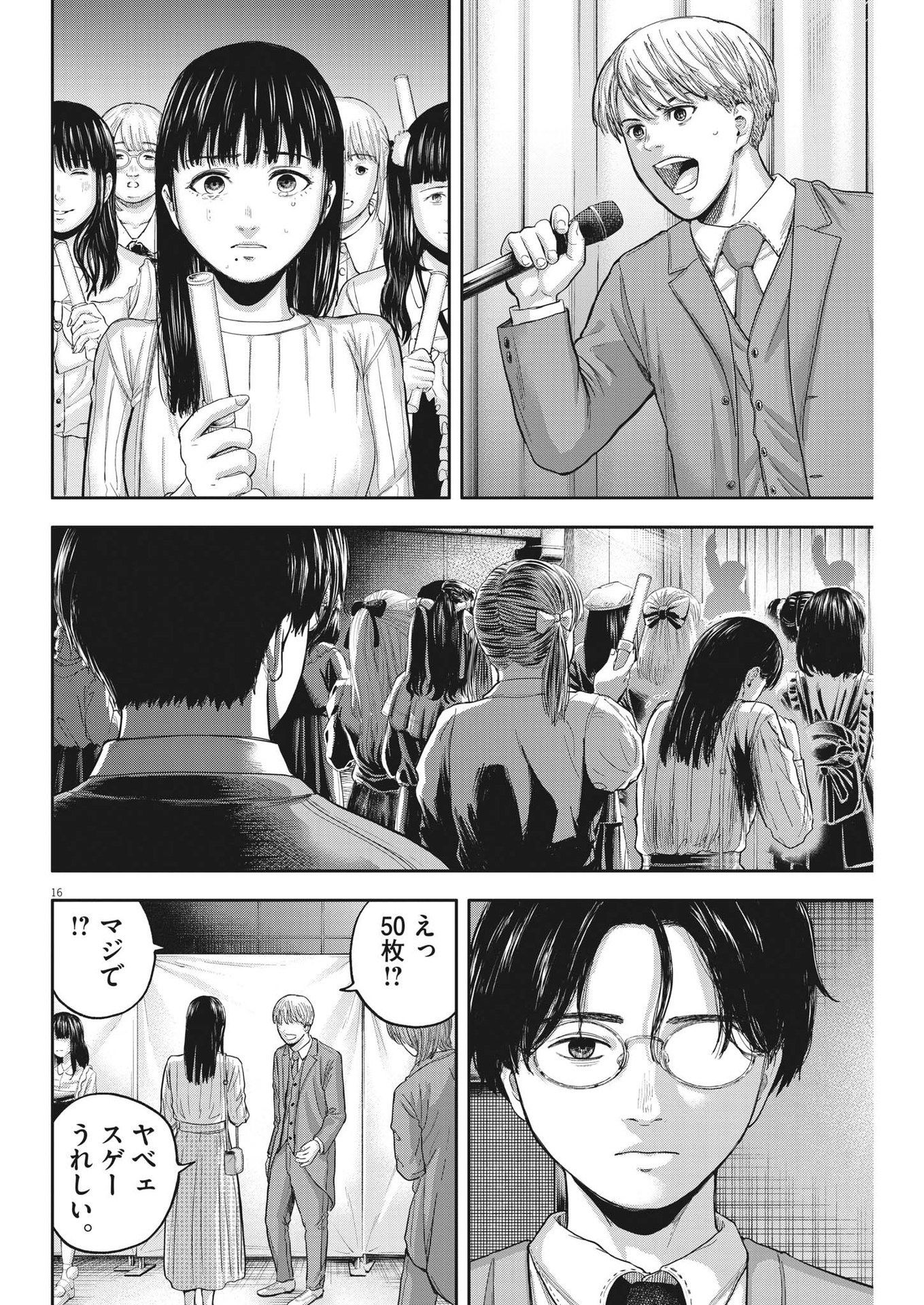 Yumenashi-sensei no Shinroshidou - Chapter 11 - Page 16