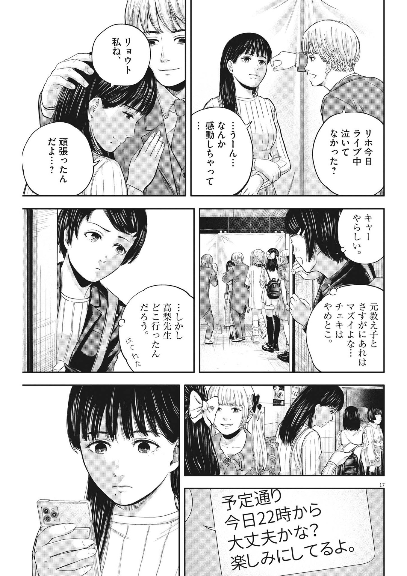 Yumenashi-sensei no Shinroshidou - Chapter 11 - Page 17