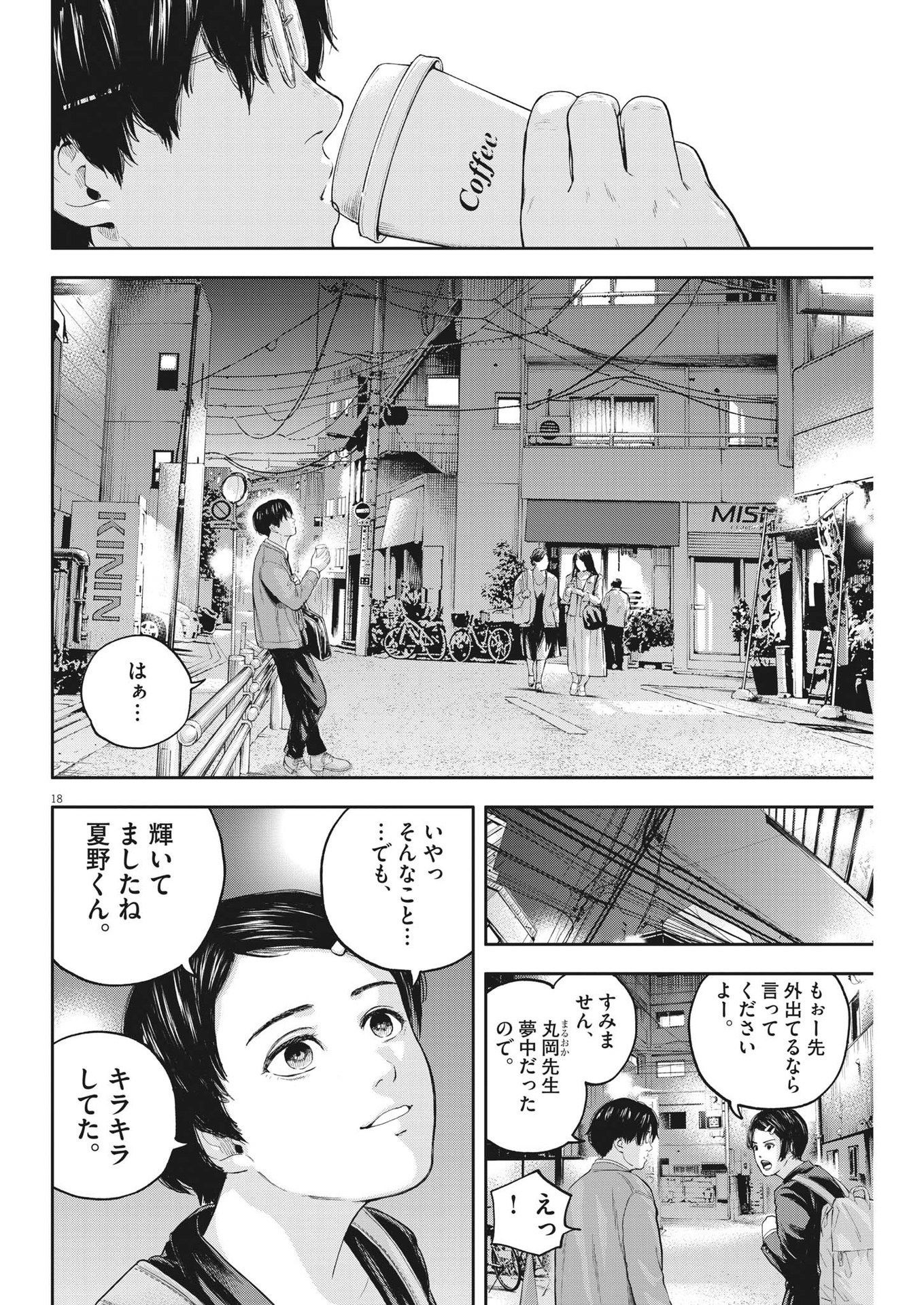 Yumenashi-sensei no Shinroshidou - Chapter 11 - Page 18