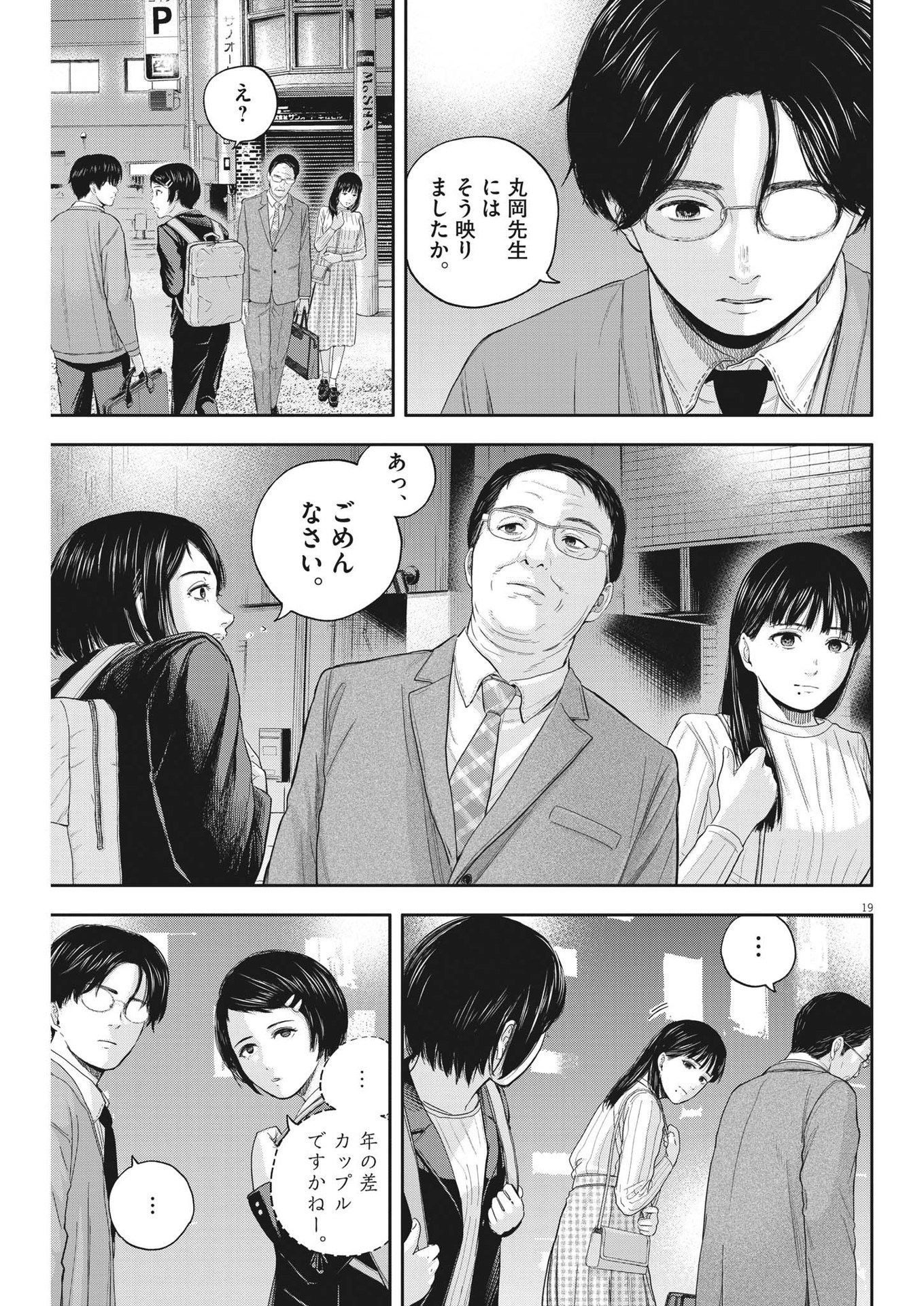Yumenashi-sensei no Shinroshidou - Chapter 11 - Page 19