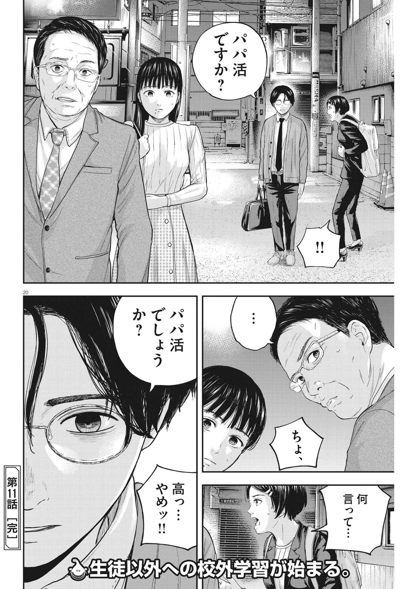 Yumenashi-sensei no Shinroshidou - Chapter 11 - Page 20