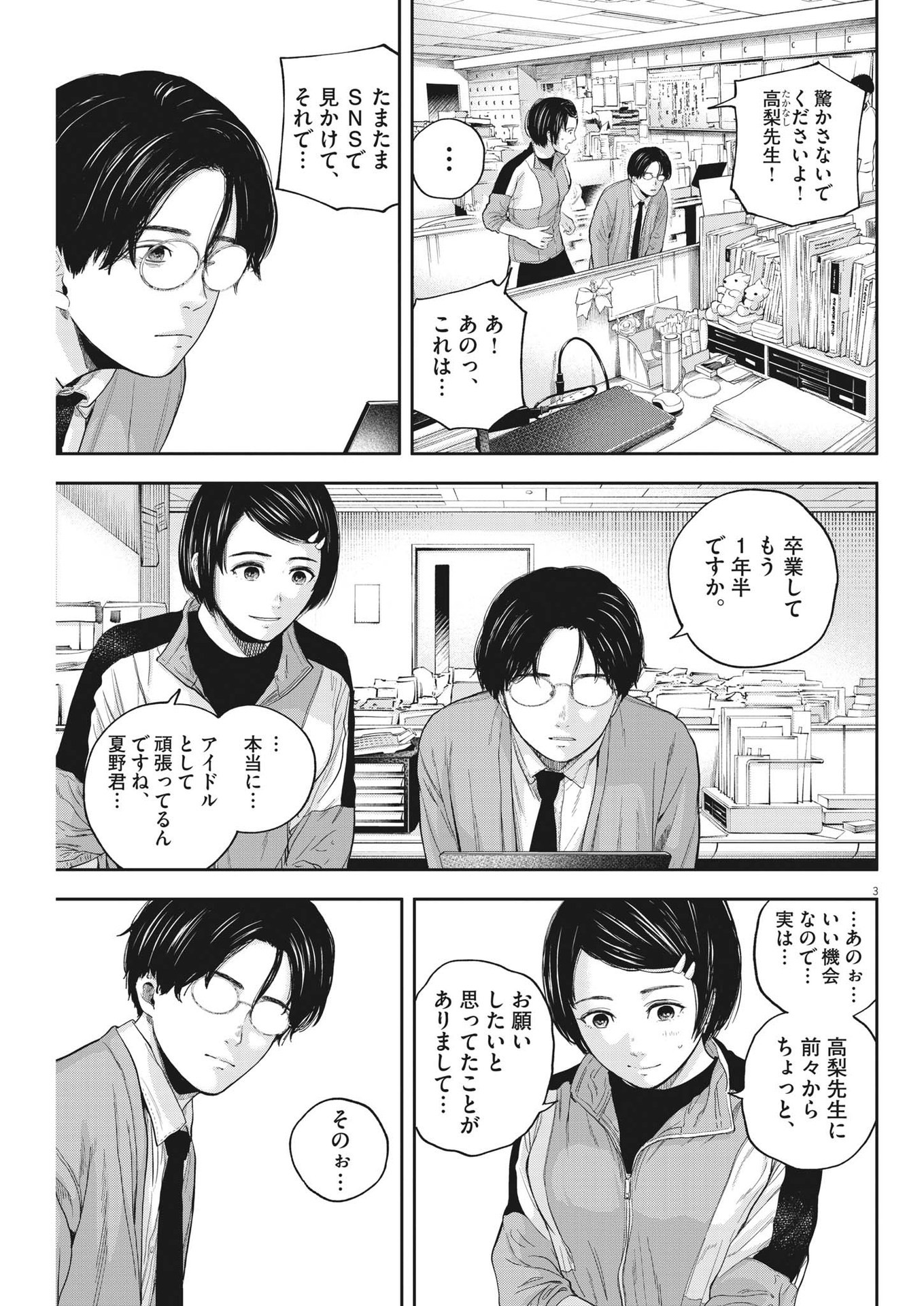 Yumenashi-sensei no Shinroshidou - Chapter 11 - Page 3