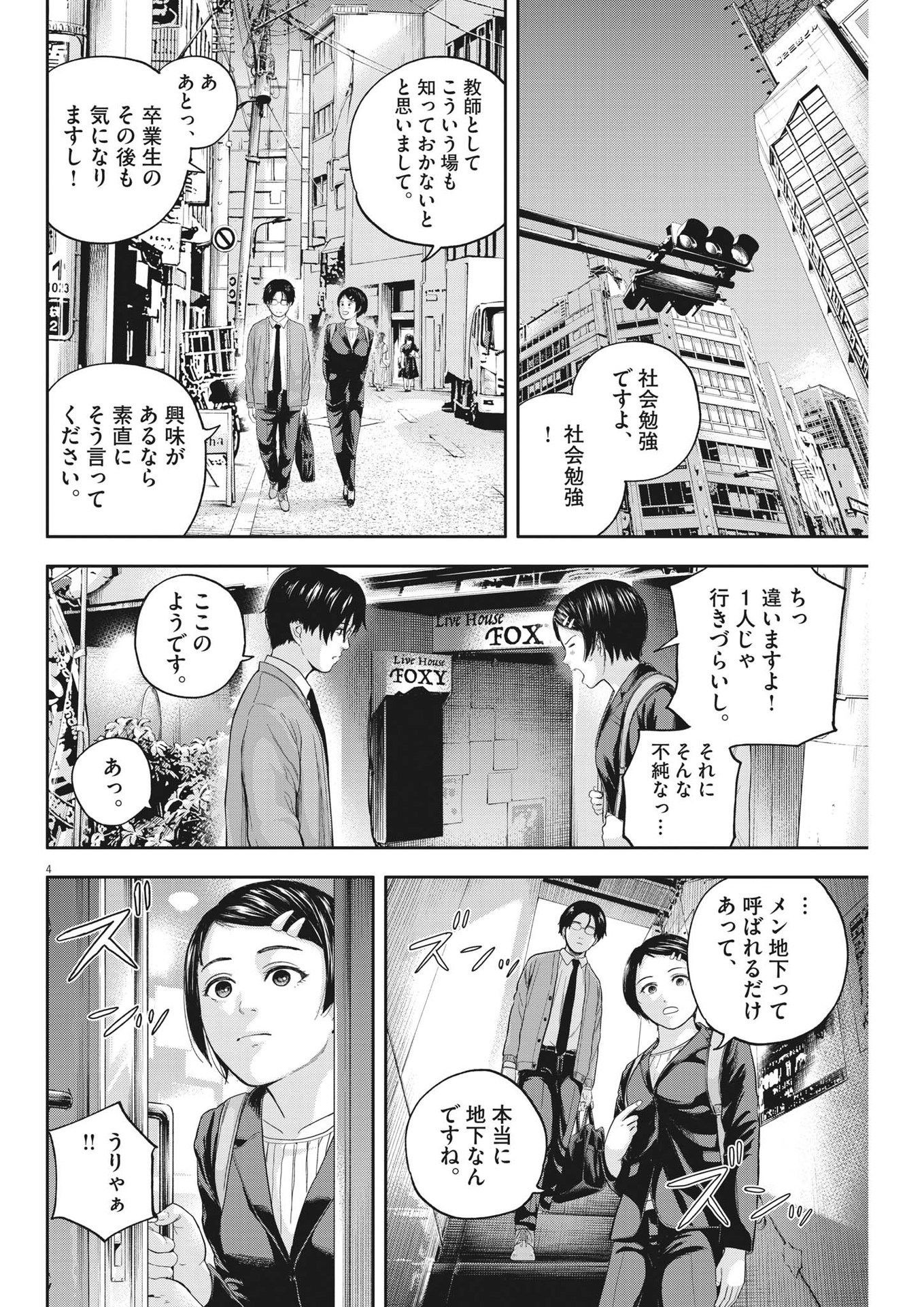 Yumenashi-sensei no Shinroshidou - Chapter 11 - Page 4