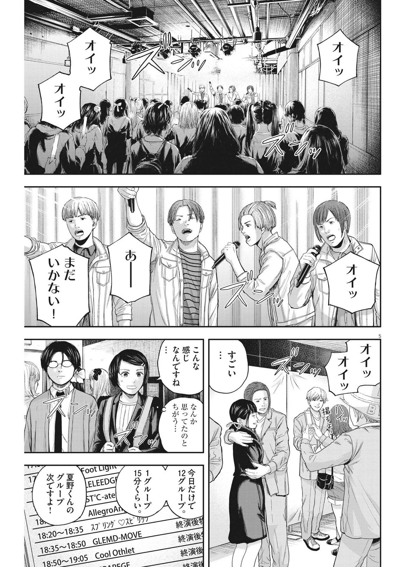 Yumenashi-sensei no Shinroshidou - Chapter 11 - Page 5