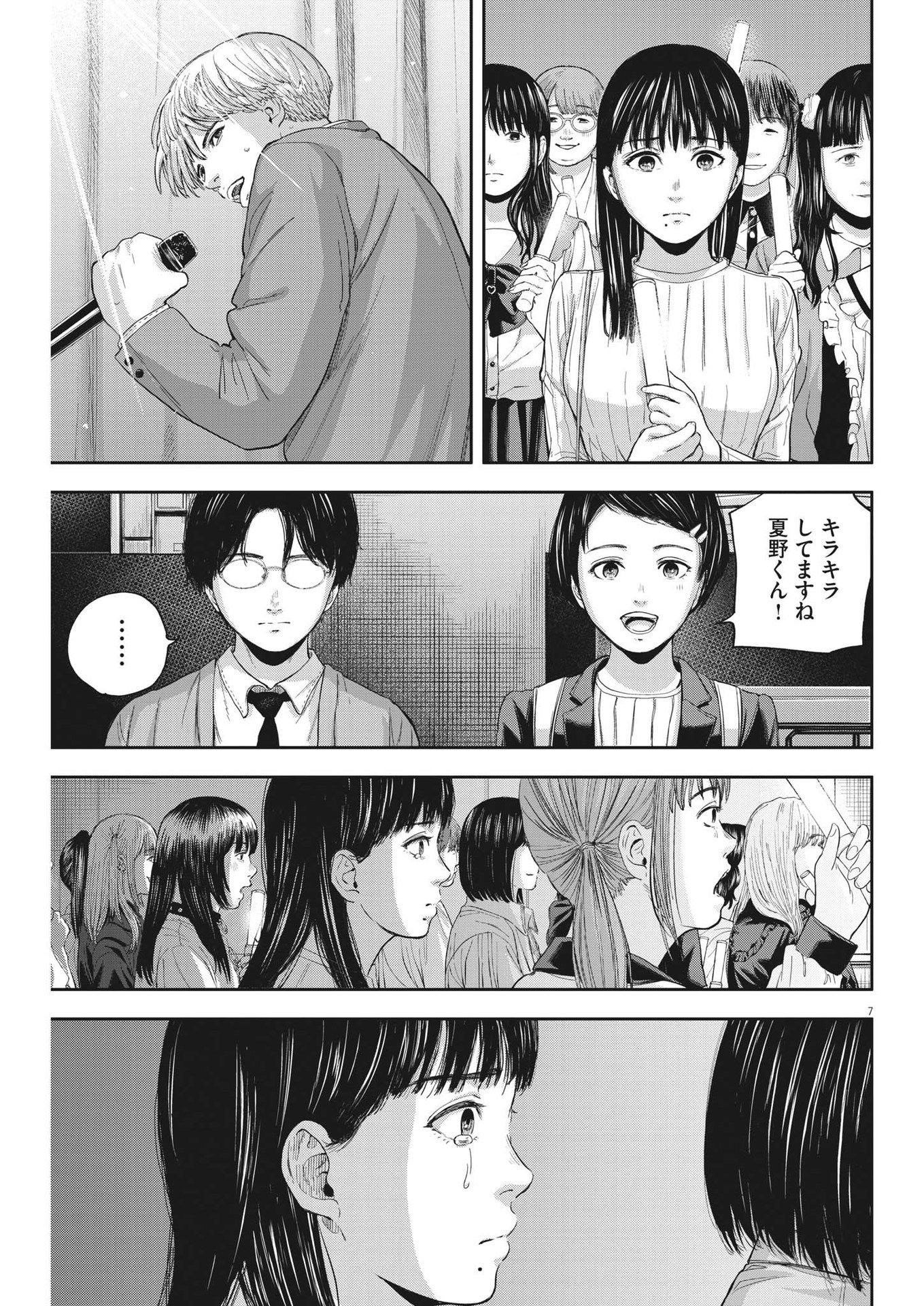 Yumenashi-sensei no Shinroshidou - Chapter 11 - Page 7