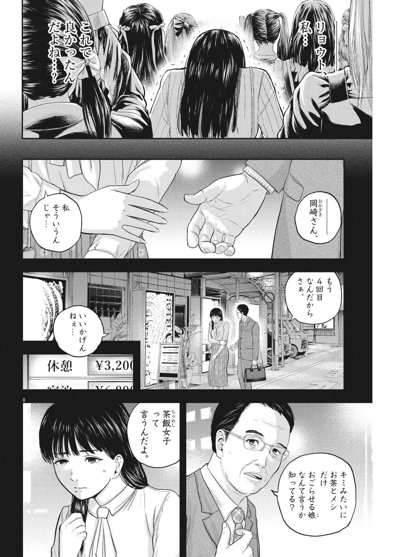 Yumenashi-sensei no Shinroshidou - Chapter 11 - Page 8