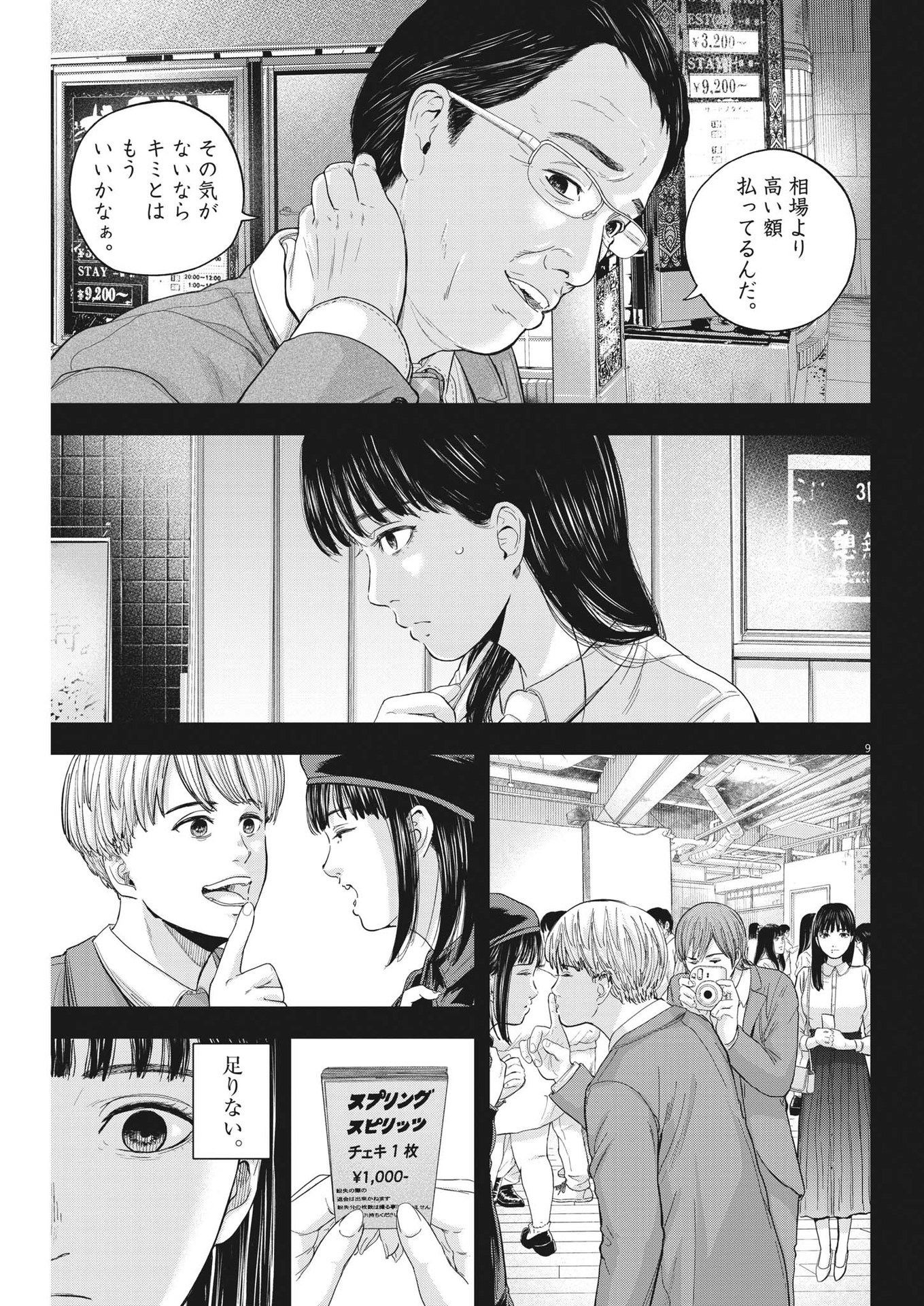 Yumenashi-sensei no Shinroshidou - Chapter 11 - Page 9