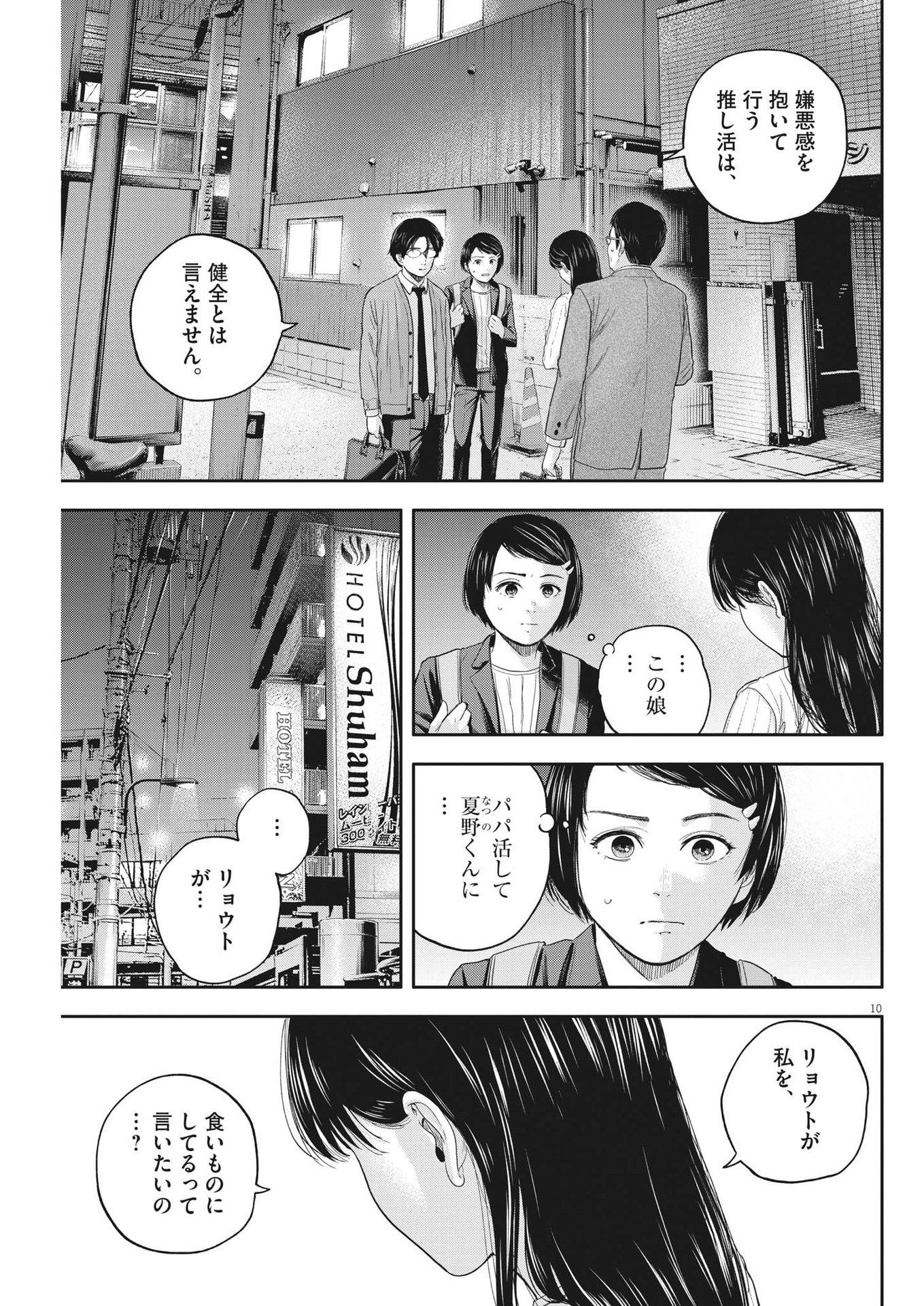 Yumenashi-sensei no Shinroshidou - Chapter 12 - Page 11