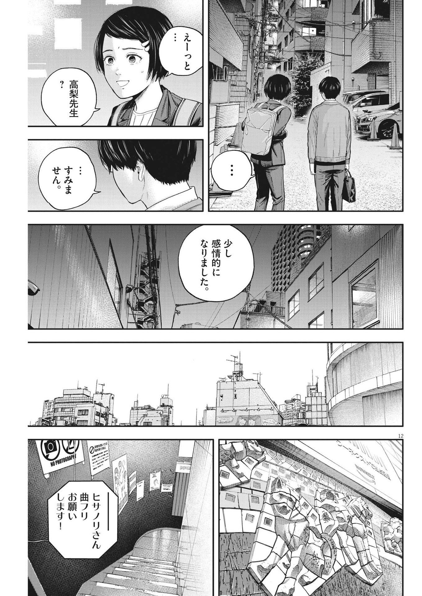 Yumenashi-sensei no Shinroshidou - Chapter 12 - Page 13