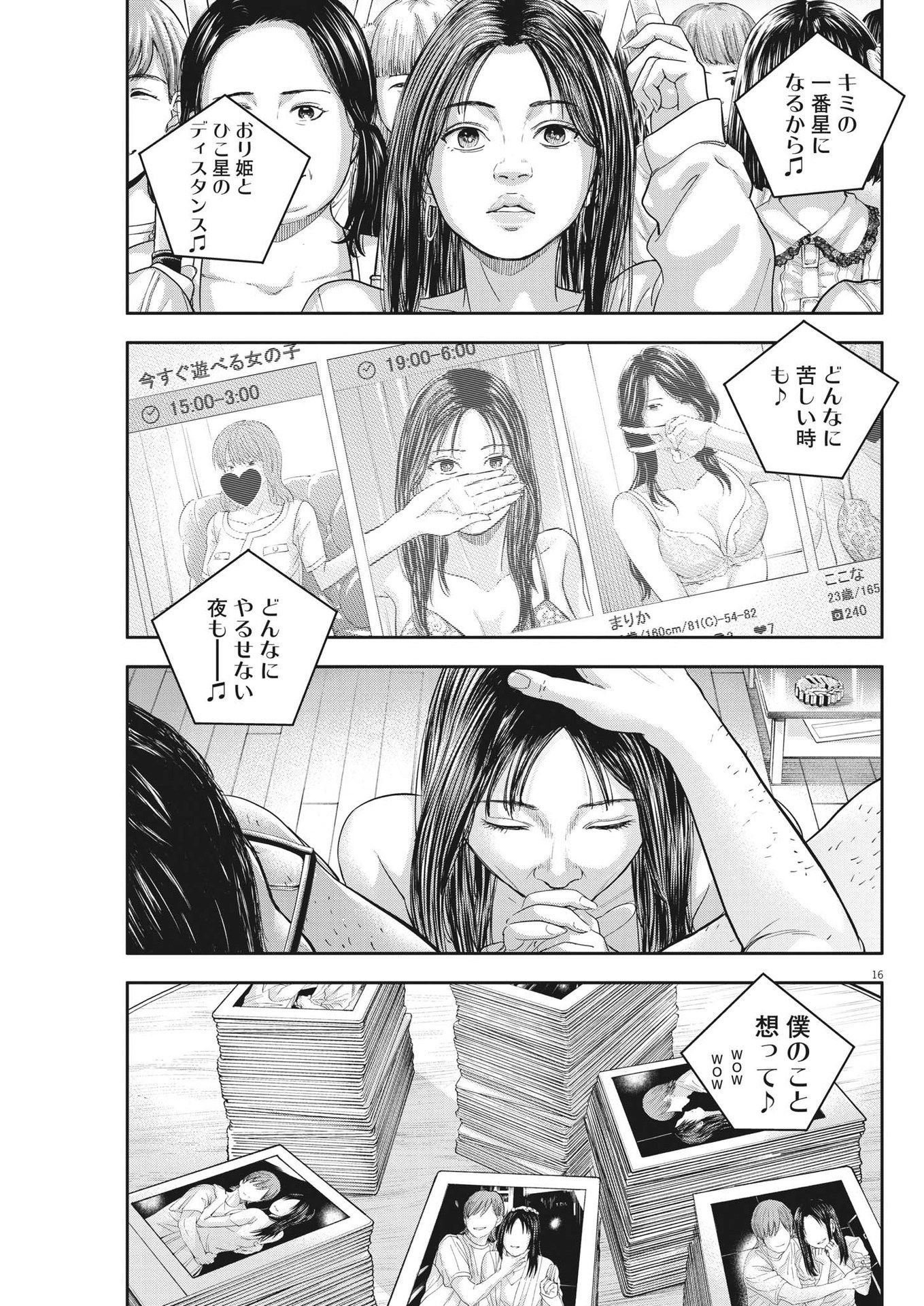 Yumenashi-sensei no Shinroshidou - Chapter 12 - Page 17