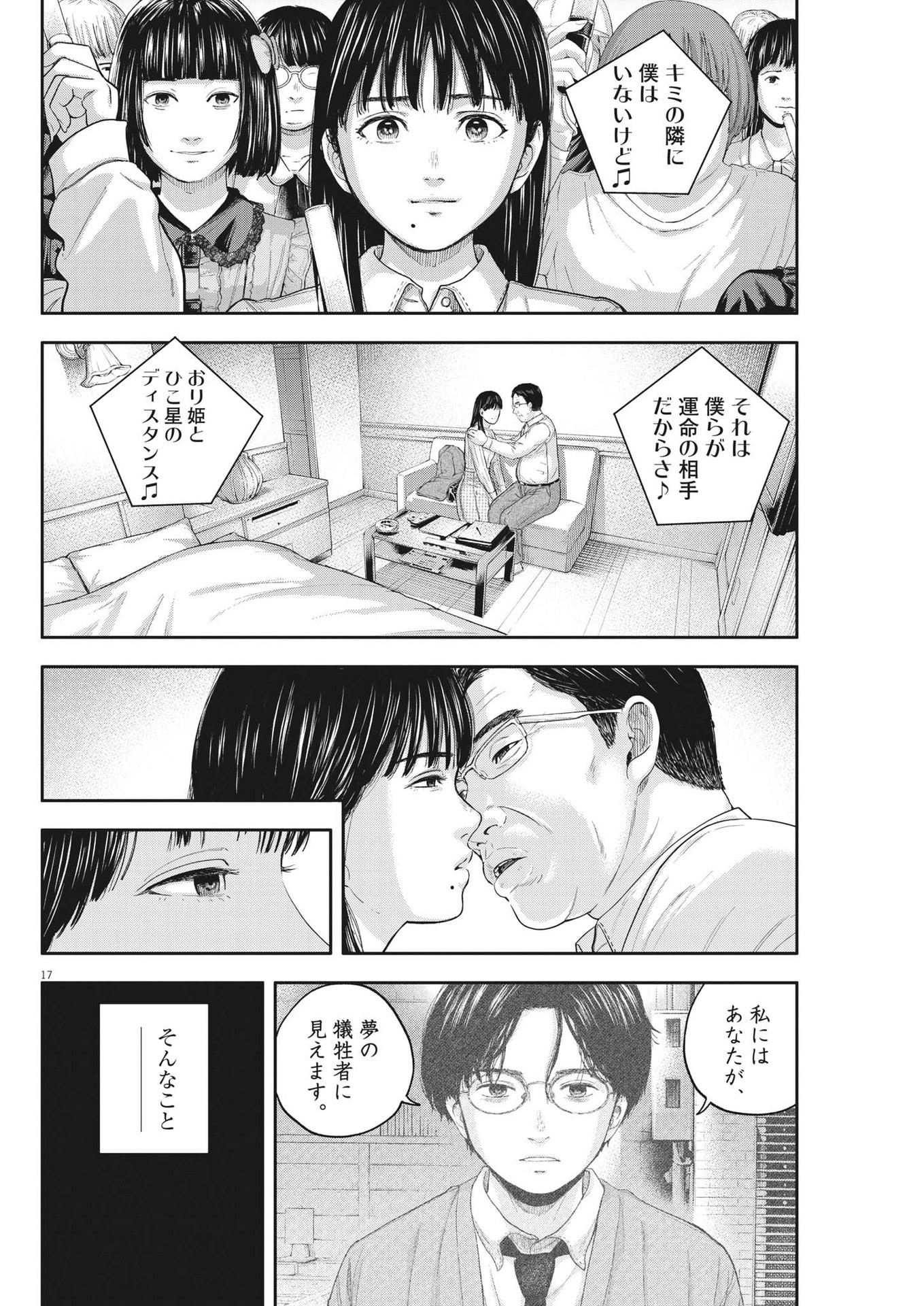 Yumenashi-sensei no Shinroshidou - Chapter 12 - Page 18