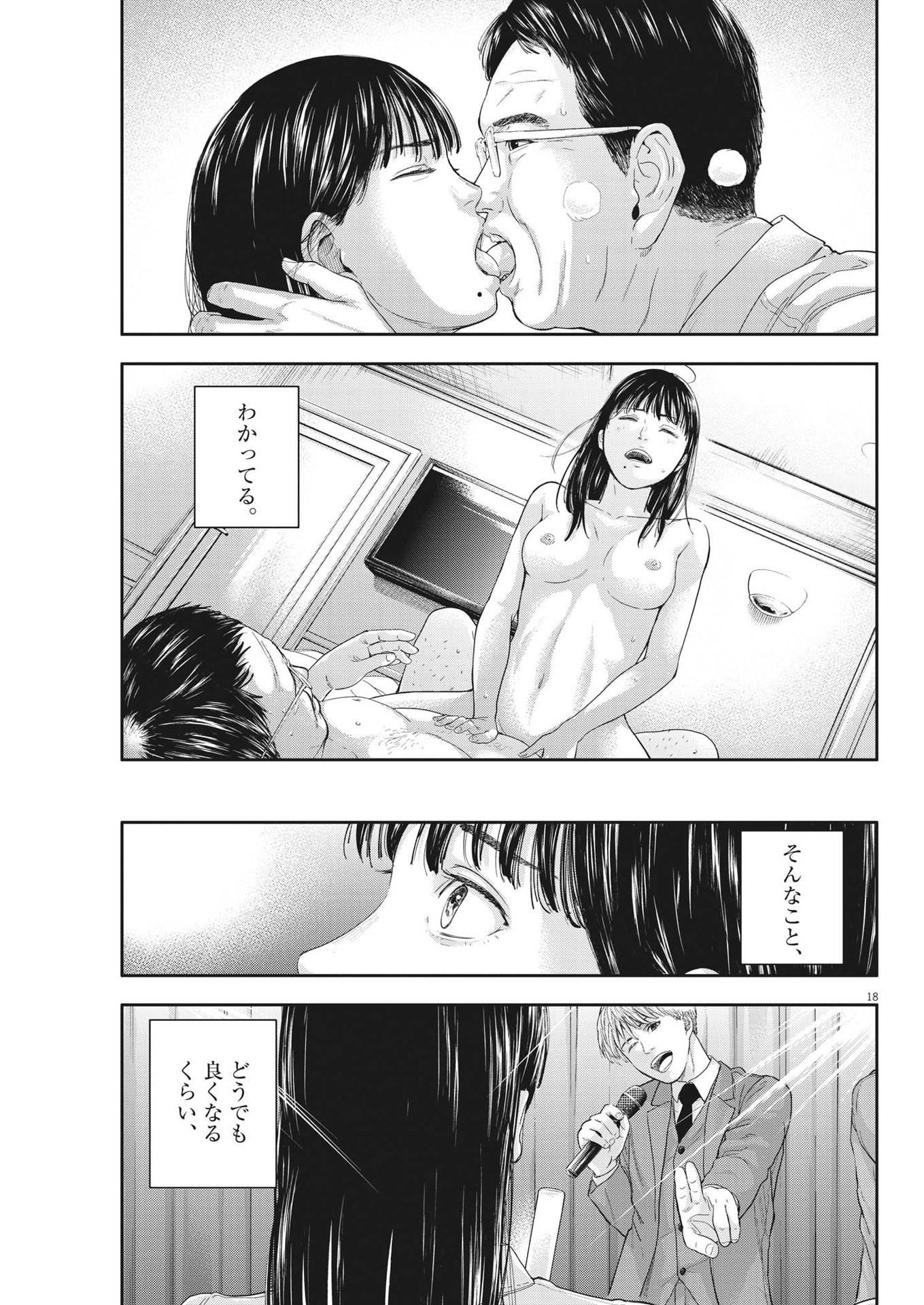 Yumenashi-sensei no Shinroshidou - Chapter 12 - Page 19