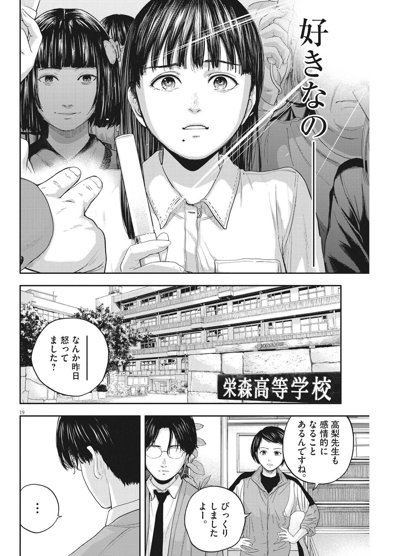 Yumenashi-sensei no Shinroshidou - Chapter 12 - Page 20