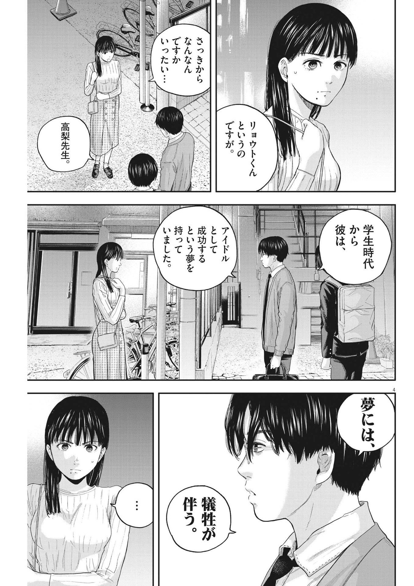 Yumenashi-sensei no Shinroshidou - Chapter 12 - Page 5