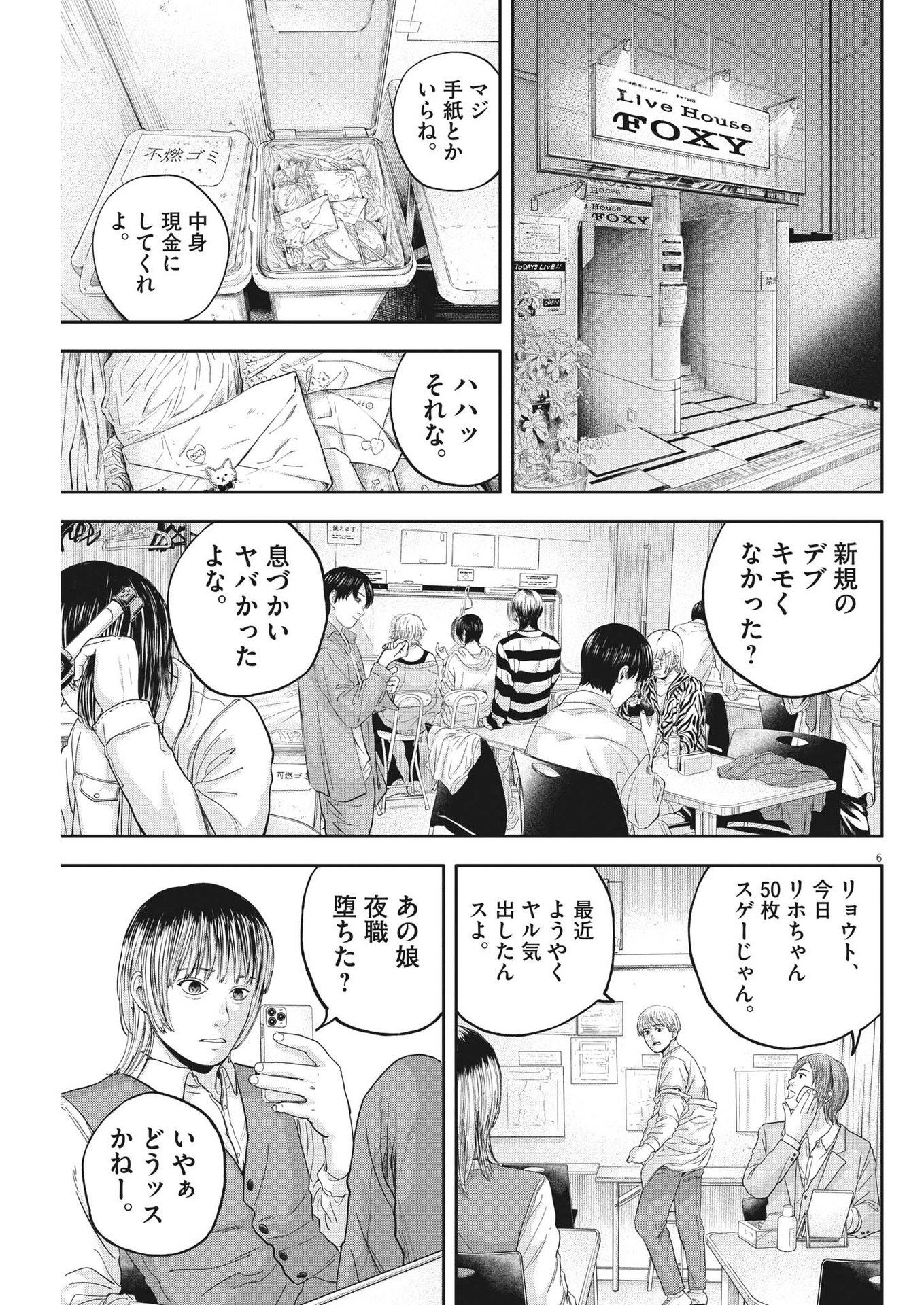 Yumenashi-sensei no Shinroshidou - Chapter 12 - Page 7