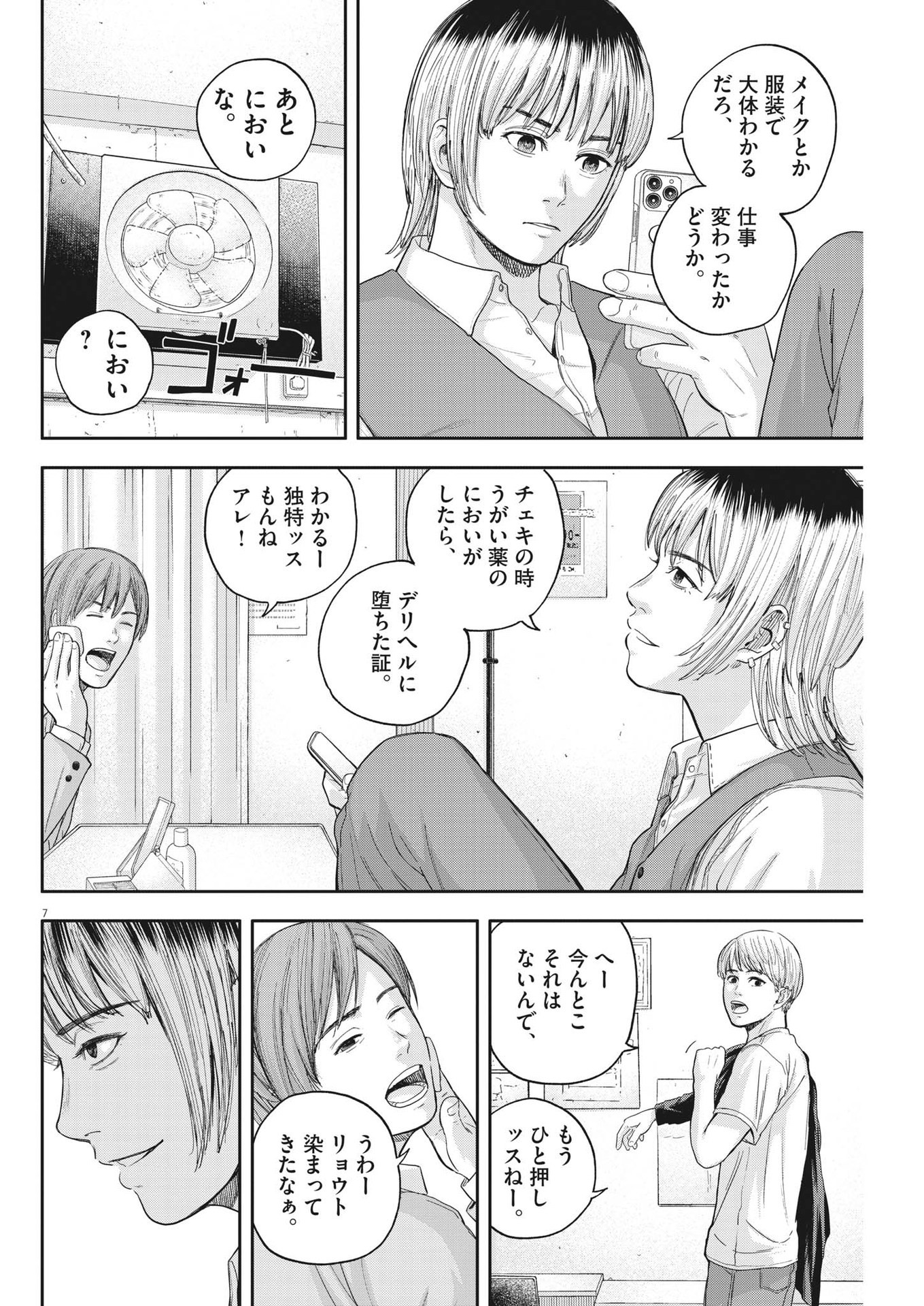 Yumenashi-sensei no Shinroshidou - Chapter 12 - Page 8