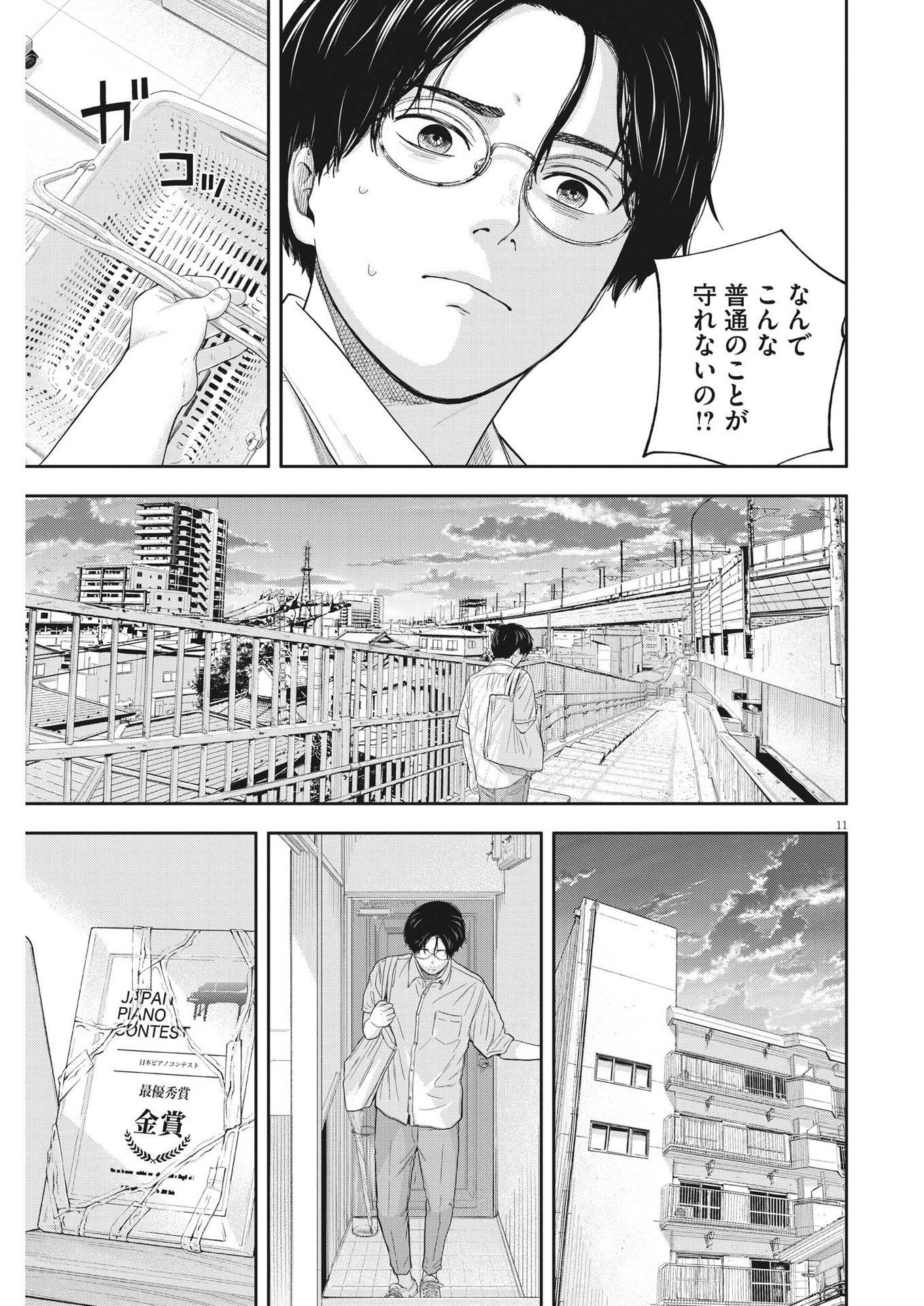 Yumenashi-sensei no Shinroshidou - Chapter 13 - Page 11