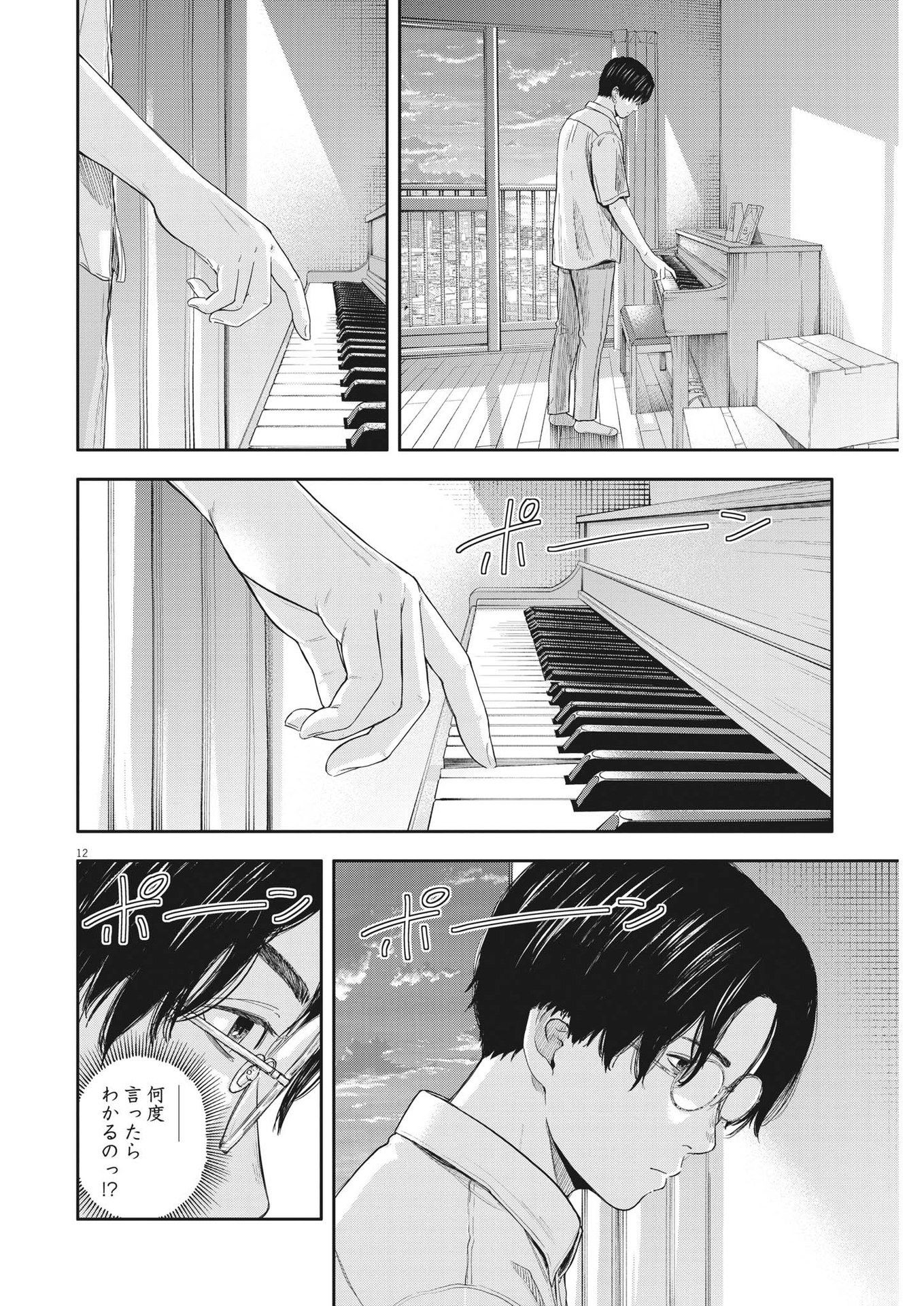 Yumenashi-sensei no Shinroshidou - Chapter 13 - Page 12