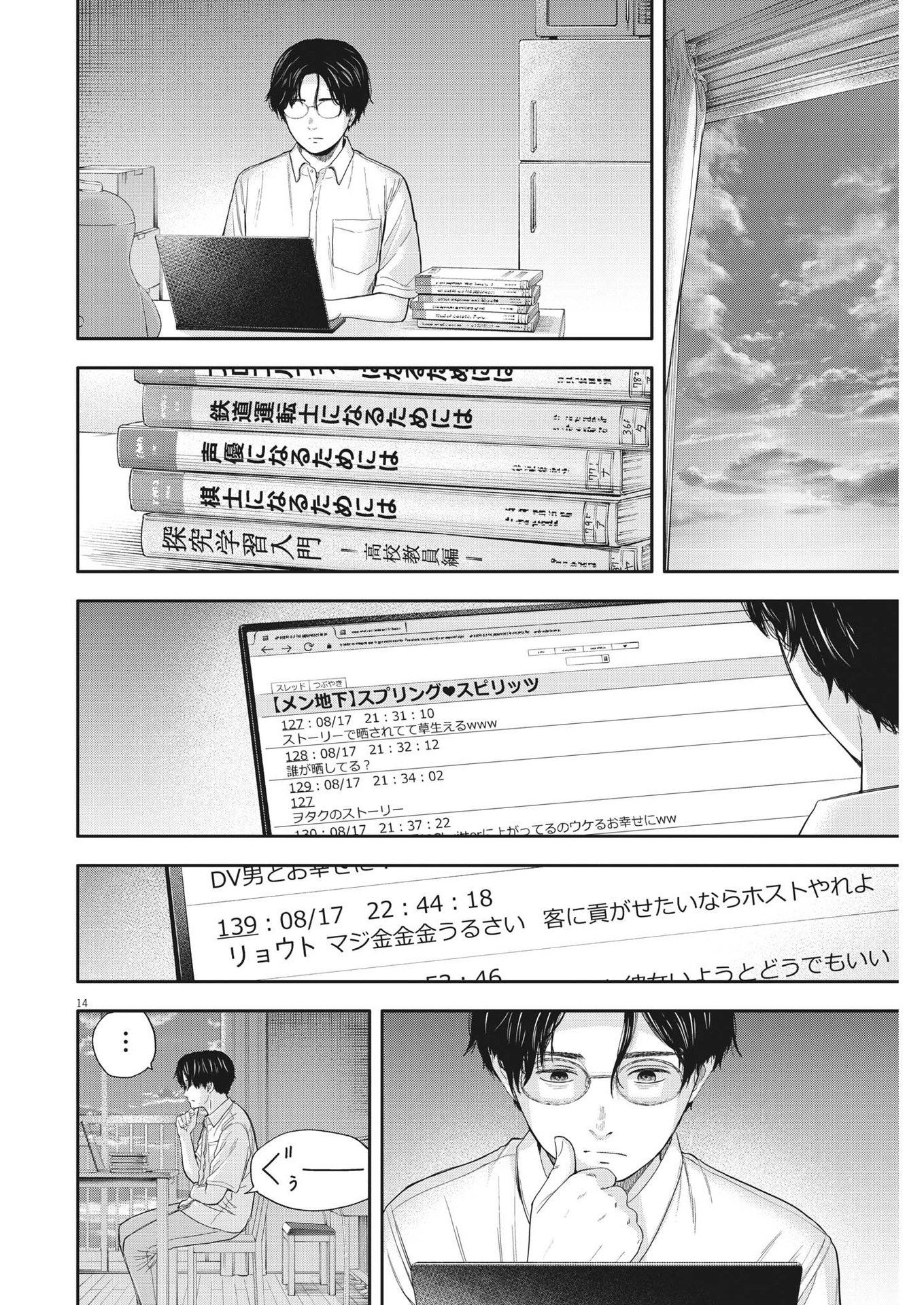 Yumenashi-sensei no Shinroshidou - Chapter 13 - Page 14
