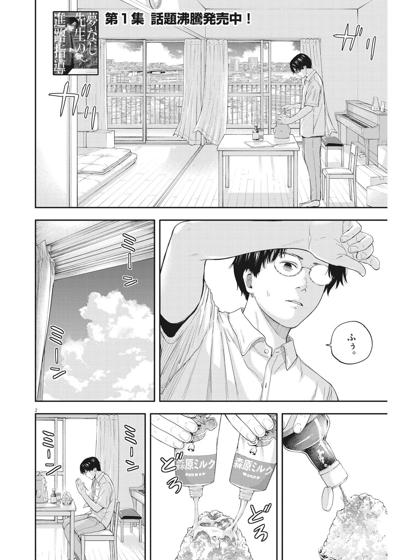 Yumenashi-sensei no Shinroshidou - Chapter 13 - Page 2