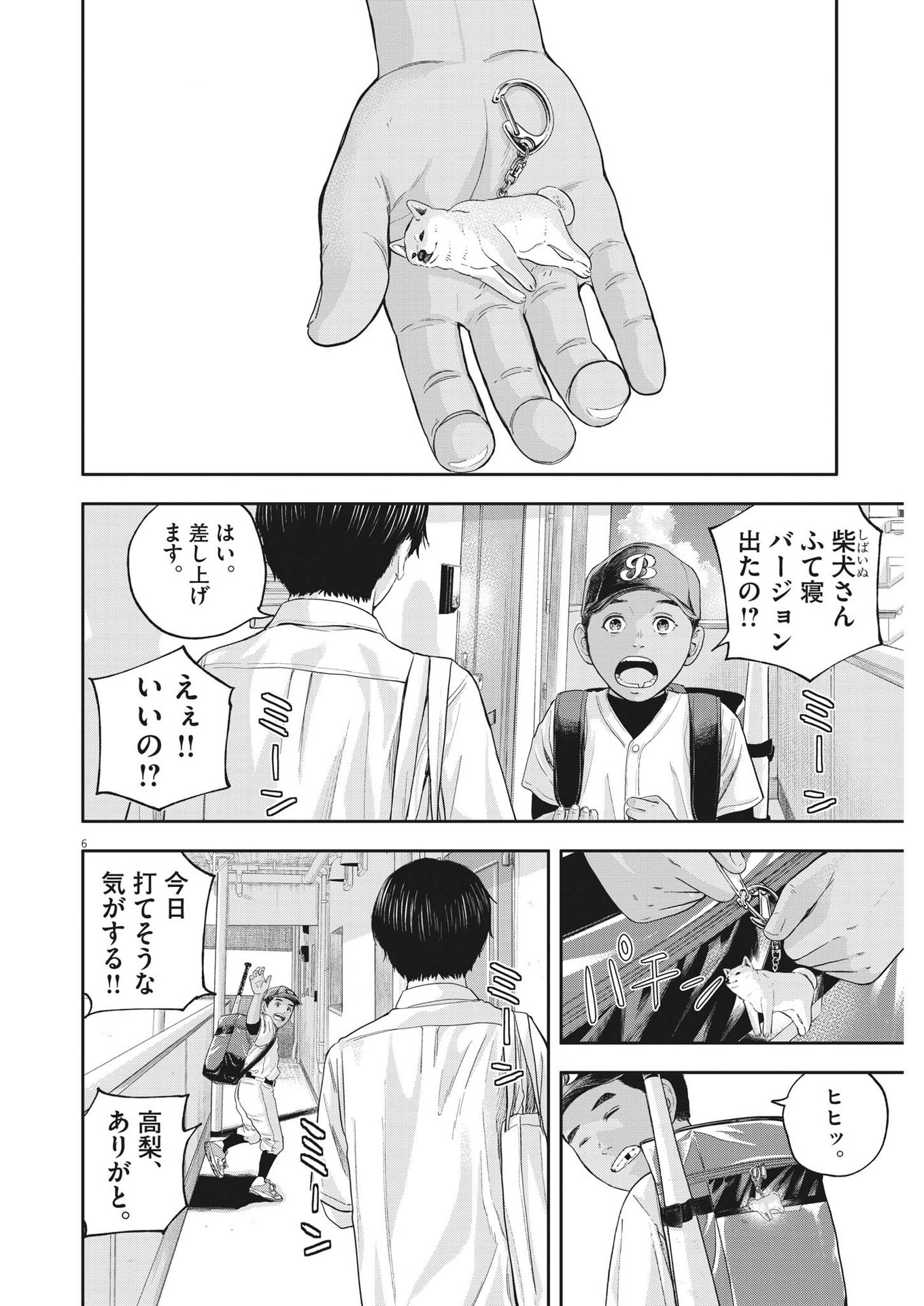 Yumenashi-sensei no Shinroshidou - Chapter 13 - Page 6