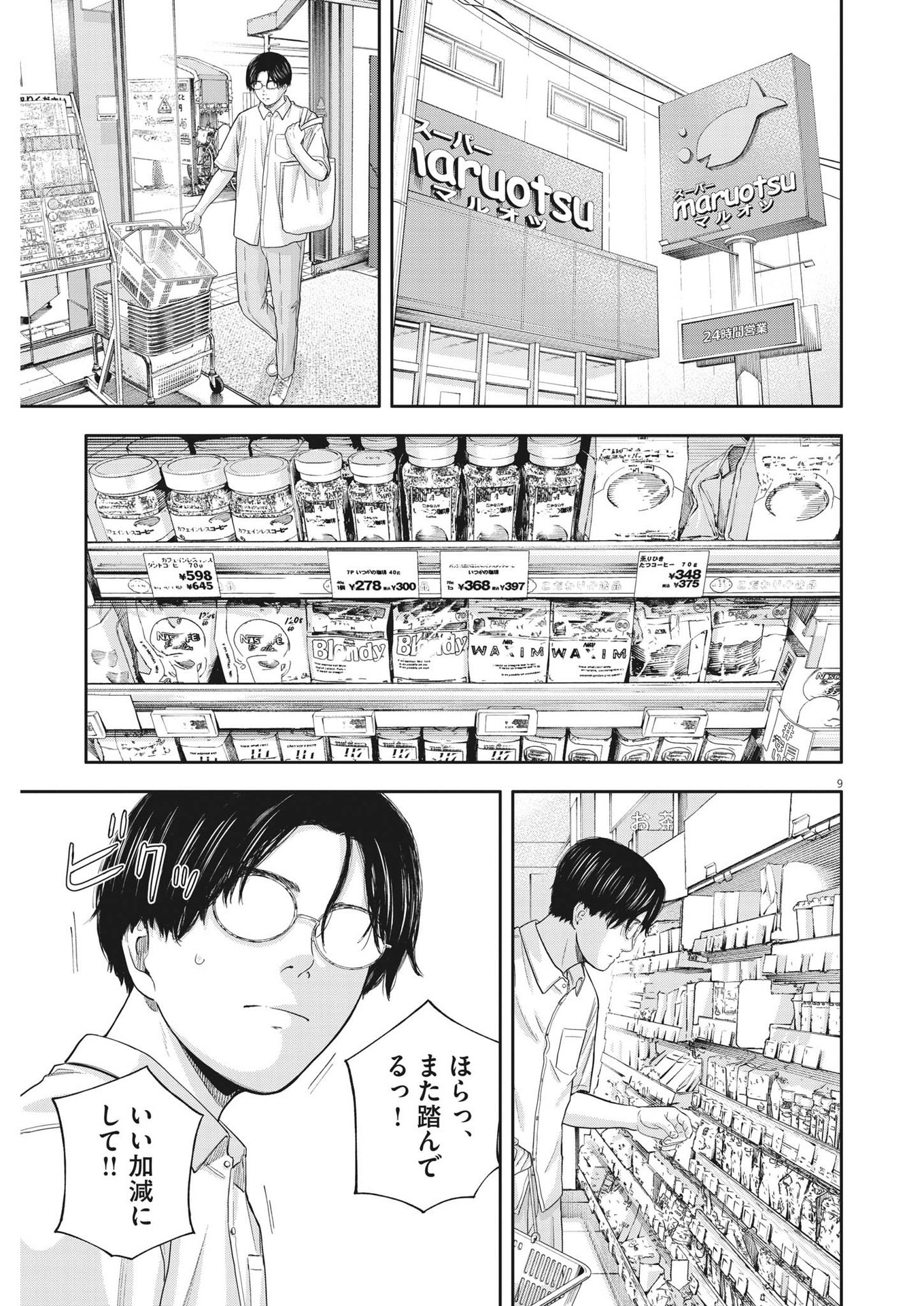 Yumenashi-sensei no Shinroshidou - Chapter 13 - Page 9