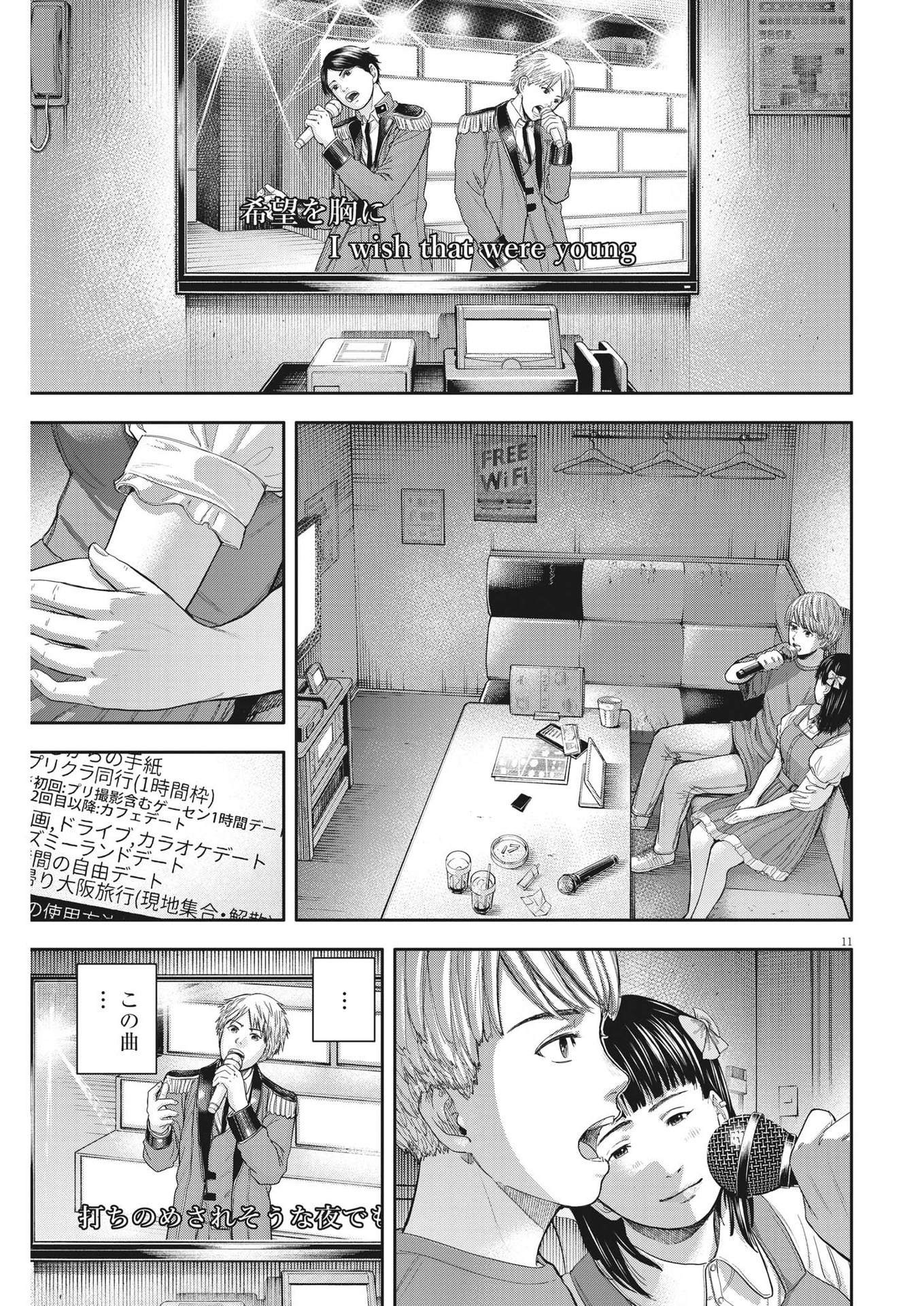 Yumenashi-sensei no Shinroshidou - Chapter 14 - Page 11