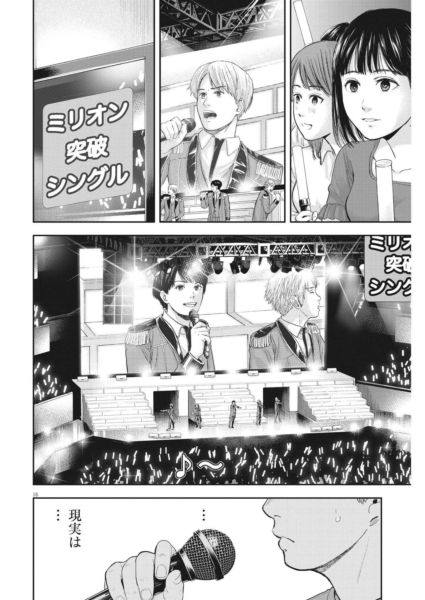 Yumenashi-sensei no Shinroshidou - Chapter 14 - Page 16