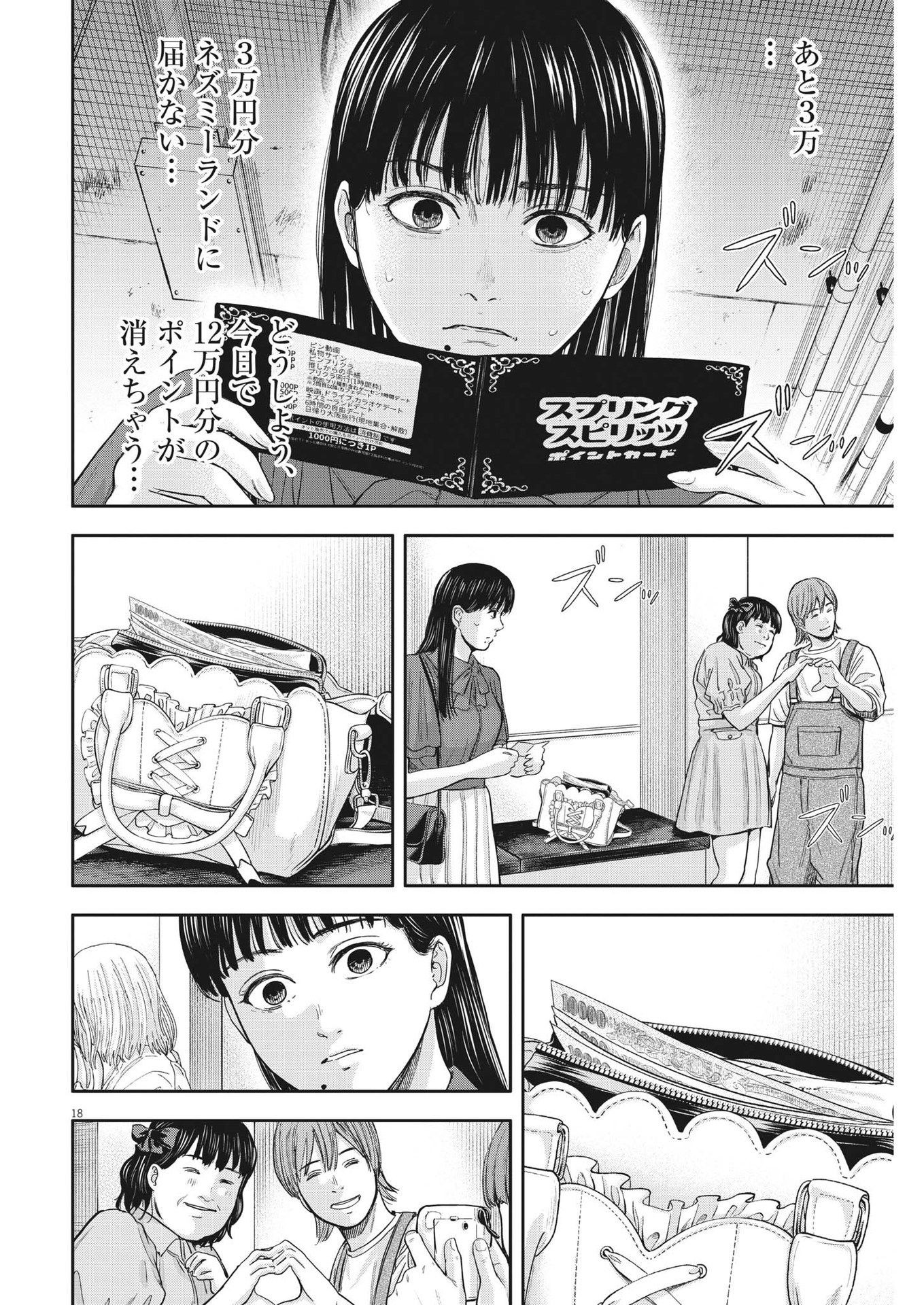 Yumenashi-sensei no Shinroshidou - Chapter 14 - Page 18