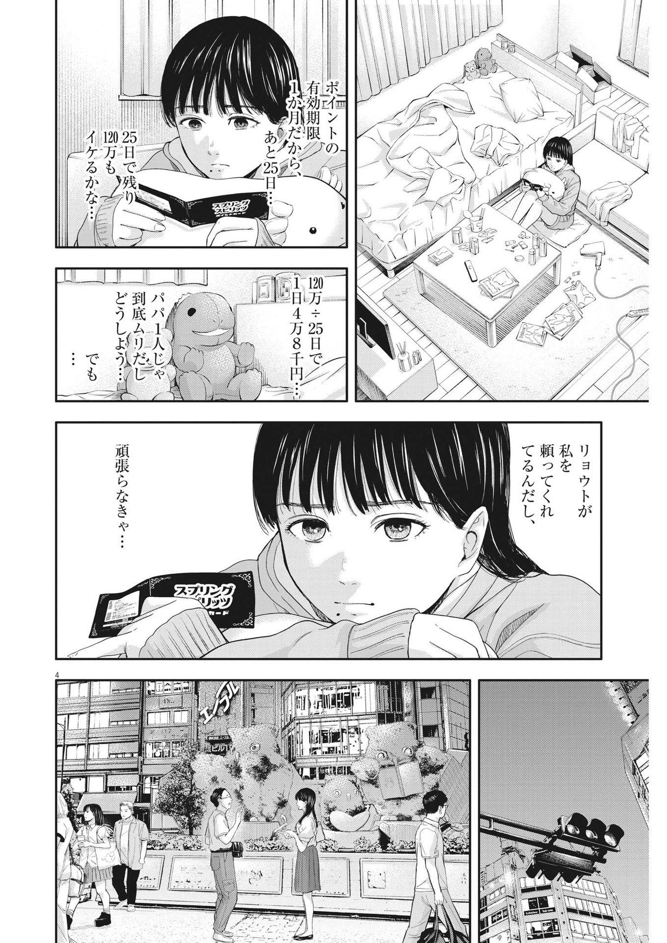 Yumenashi-sensei no Shinroshidou - Chapter 14 - Page 4