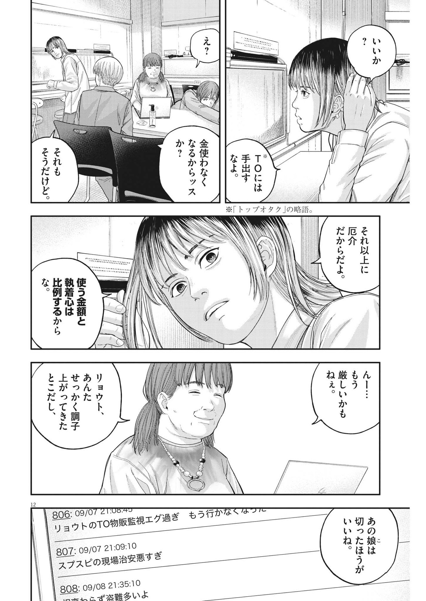 Yumenashi-sensei no Shinroshidou - Chapter 15 - Page 12