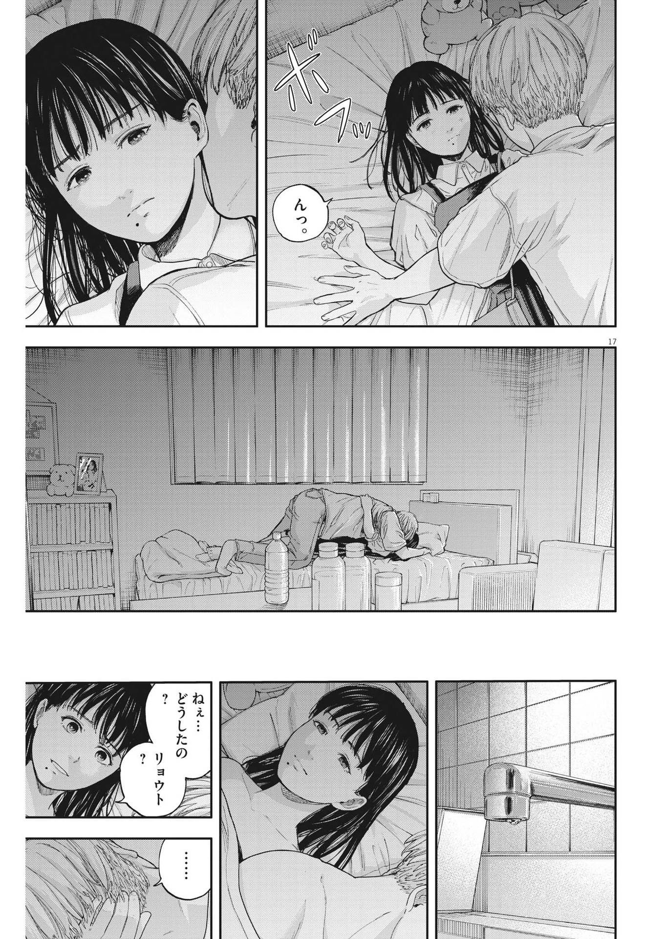 Yumenashi-sensei no Shinroshidou - Chapter 15 - Page 17