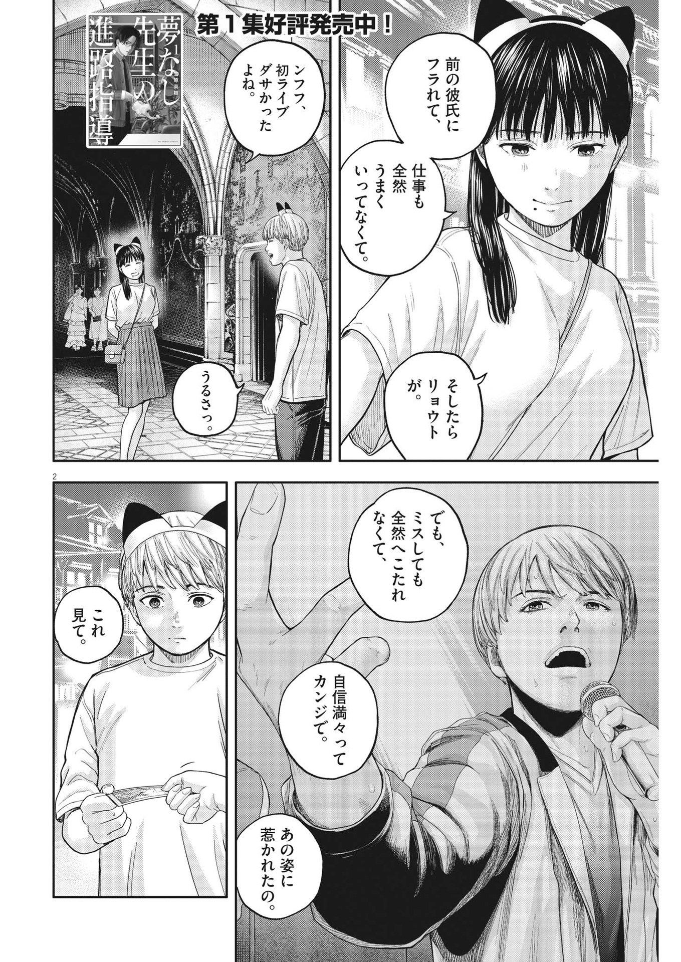 Yumenashi-sensei no Shinroshidou - Chapter 15 - Page 2
