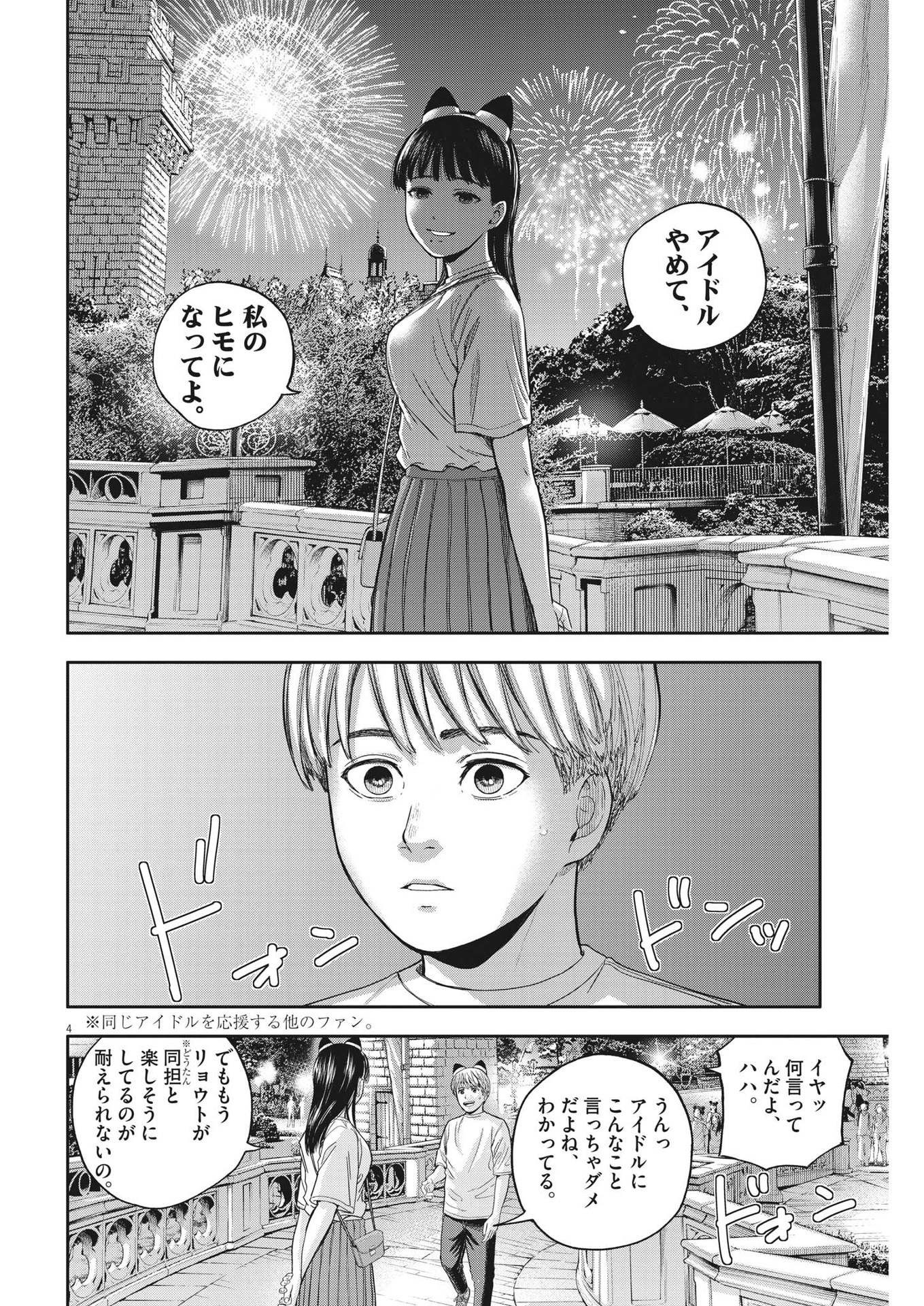 Yumenashi-sensei no Shinroshidou - Chapter 15 - Page 4