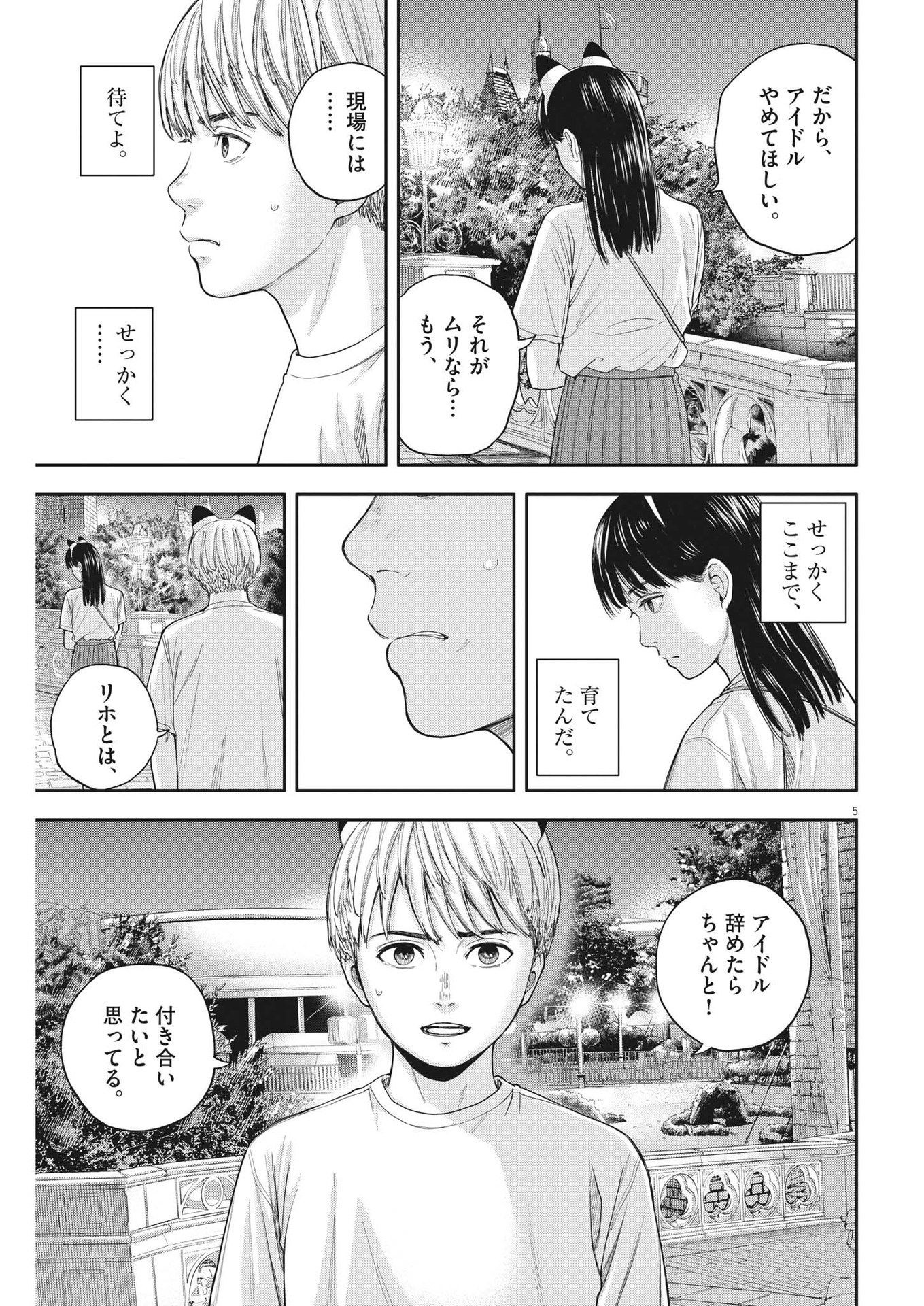 Yumenashi-sensei no Shinroshidou - Chapter 15 - Page 5
