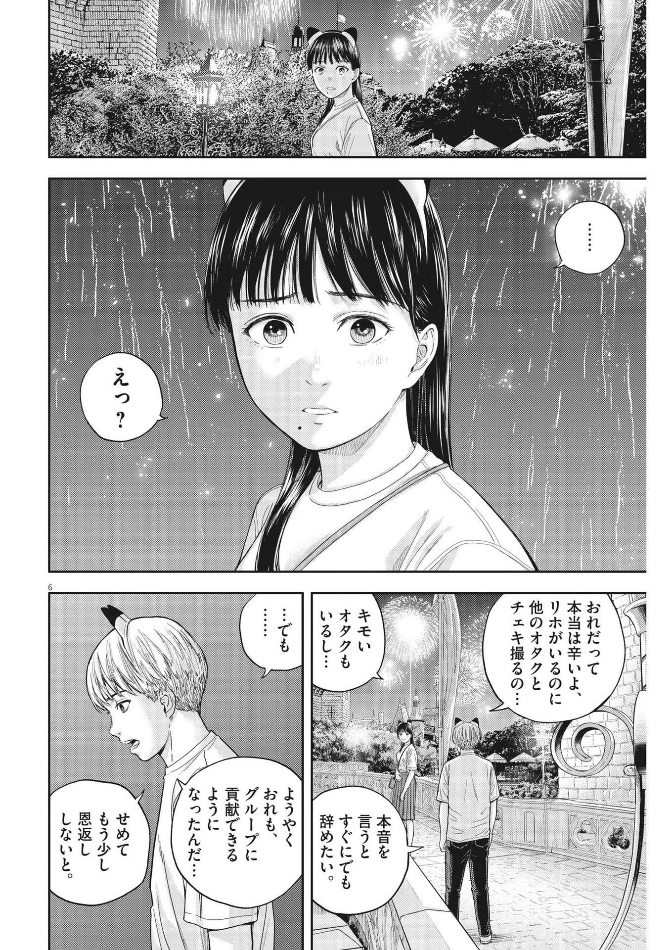 Yumenashi-sensei no Shinroshidou - Chapter 15 - Page 6