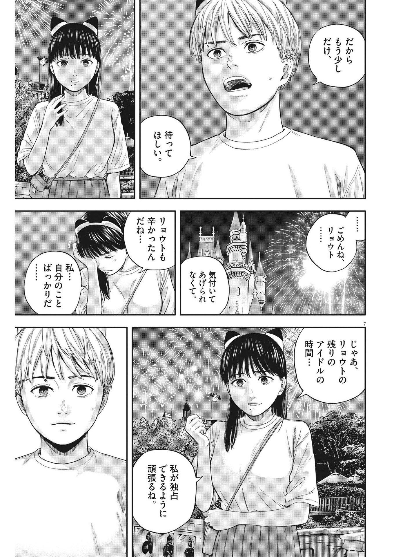 Yumenashi-sensei no Shinroshidou - Chapter 15 - Page 7
