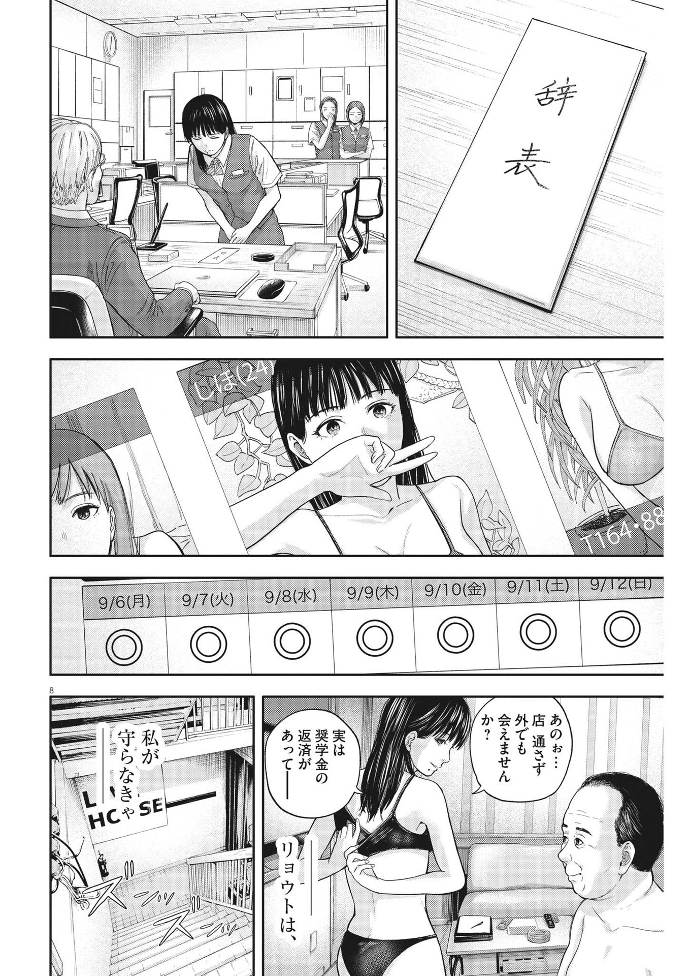 Yumenashi-sensei no Shinroshidou - Chapter 15 - Page 8