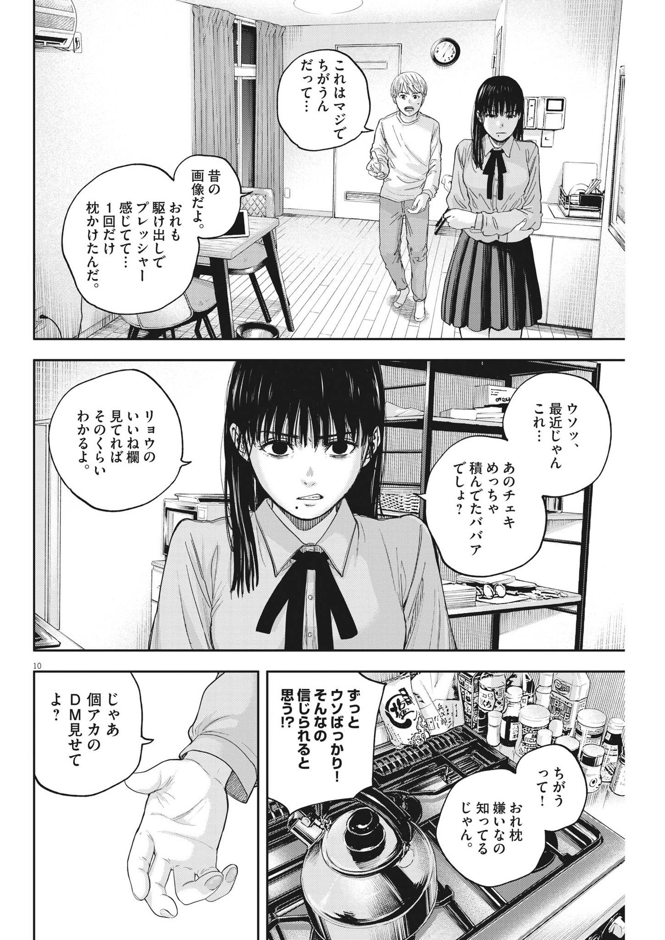 Yumenashi-sensei no Shinroshidou - Chapter 16 - Page 10