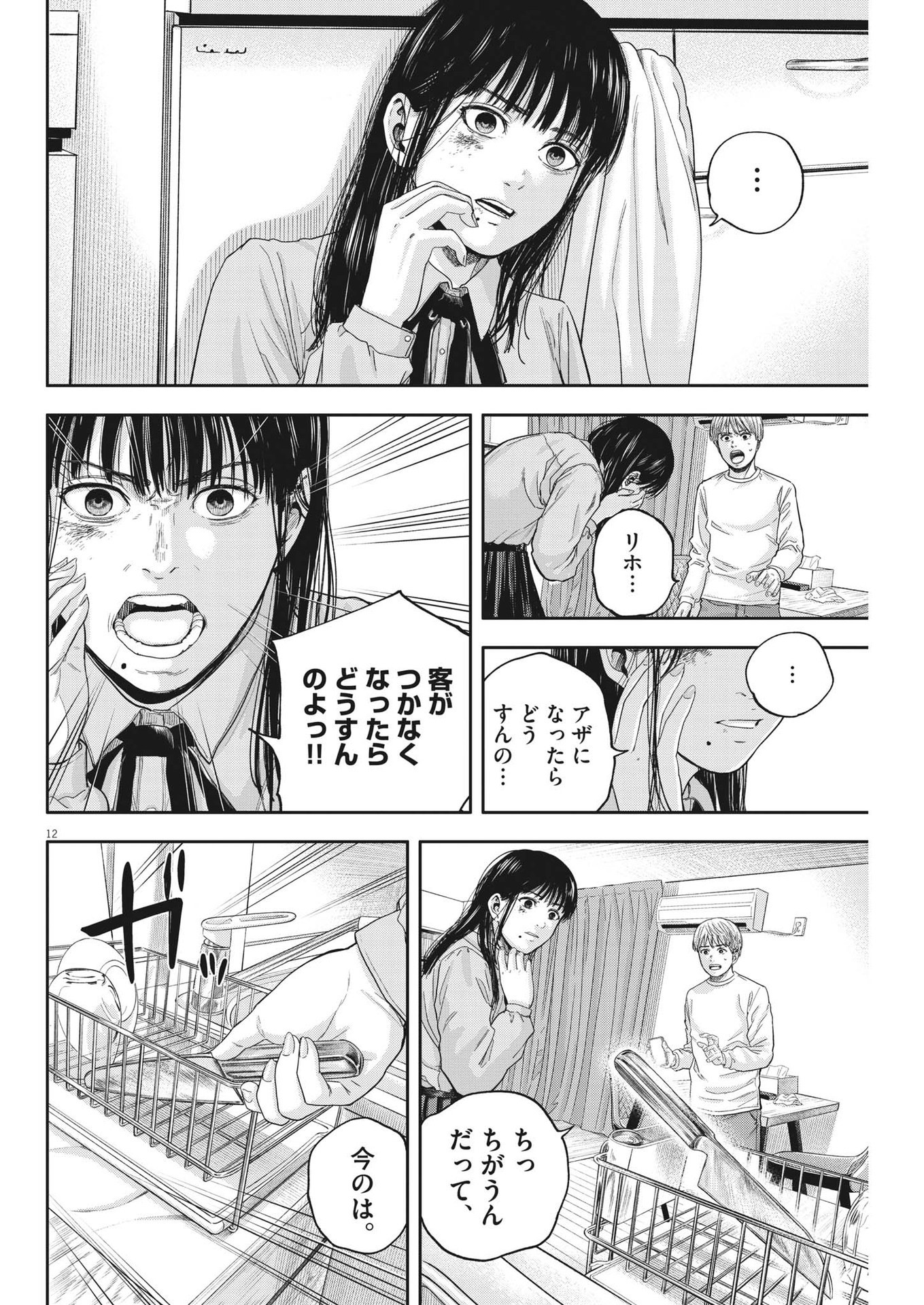 Yumenashi-sensei no Shinroshidou - Chapter 16 - Page 12