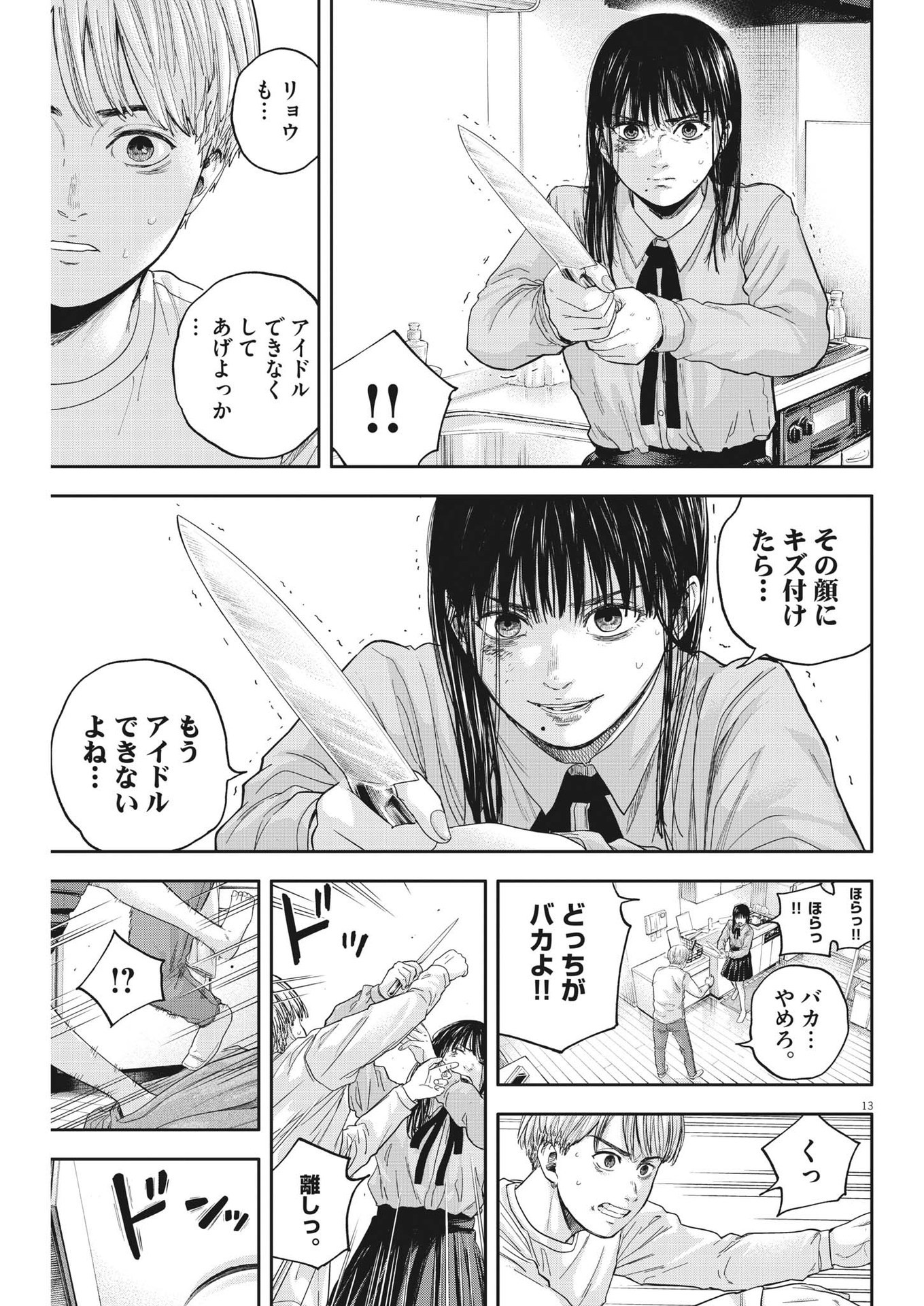 Yumenashi-sensei no Shinroshidou - Chapter 16 - Page 13