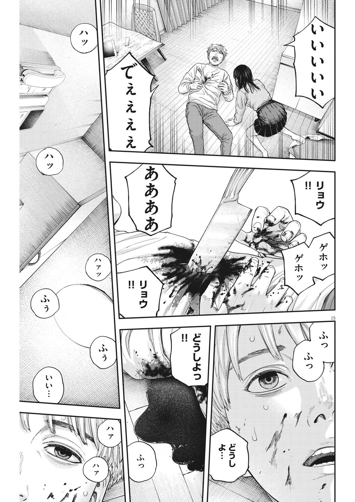 Yumenashi-sensei no Shinroshidou - Chapter 16 - Page 15