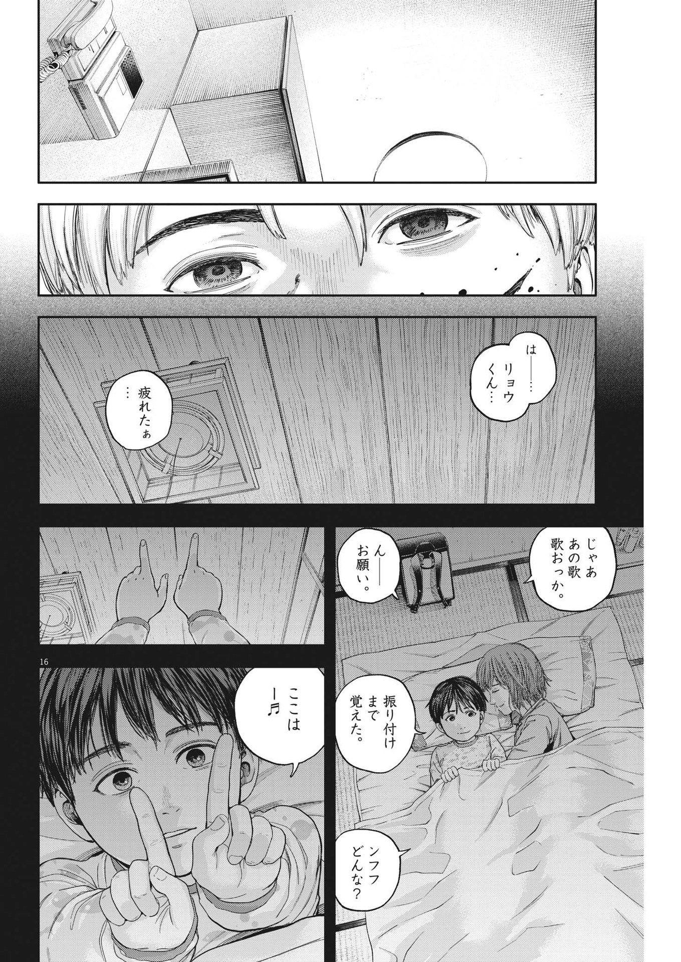 Yumenashi-sensei no Shinroshidou - Chapter 16 - Page 16