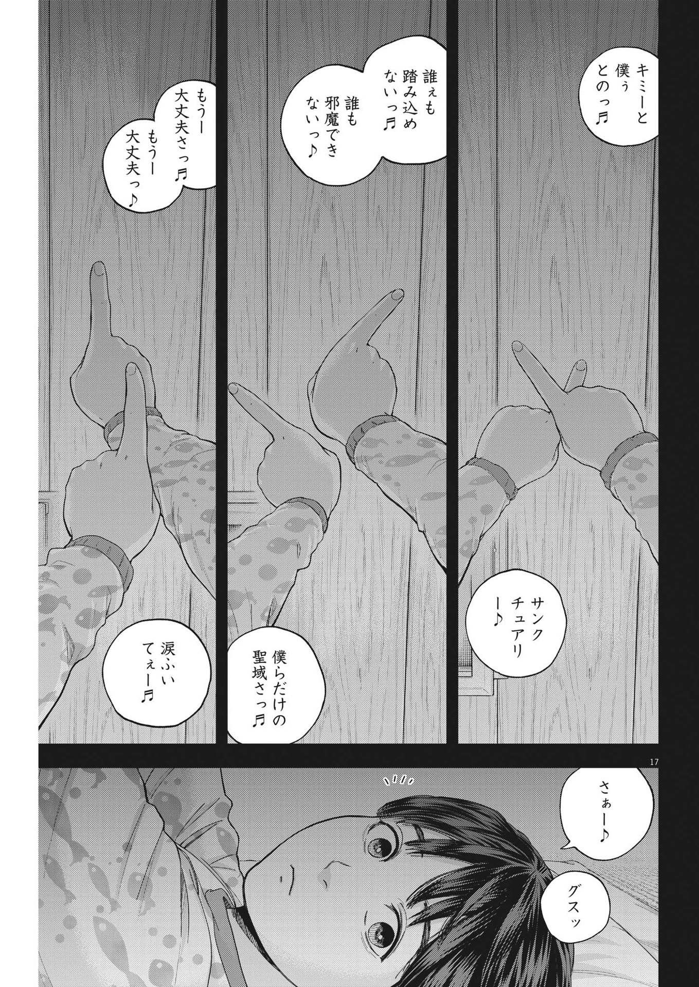 Yumenashi-sensei no Shinroshidou - Chapter 16 - Page 17