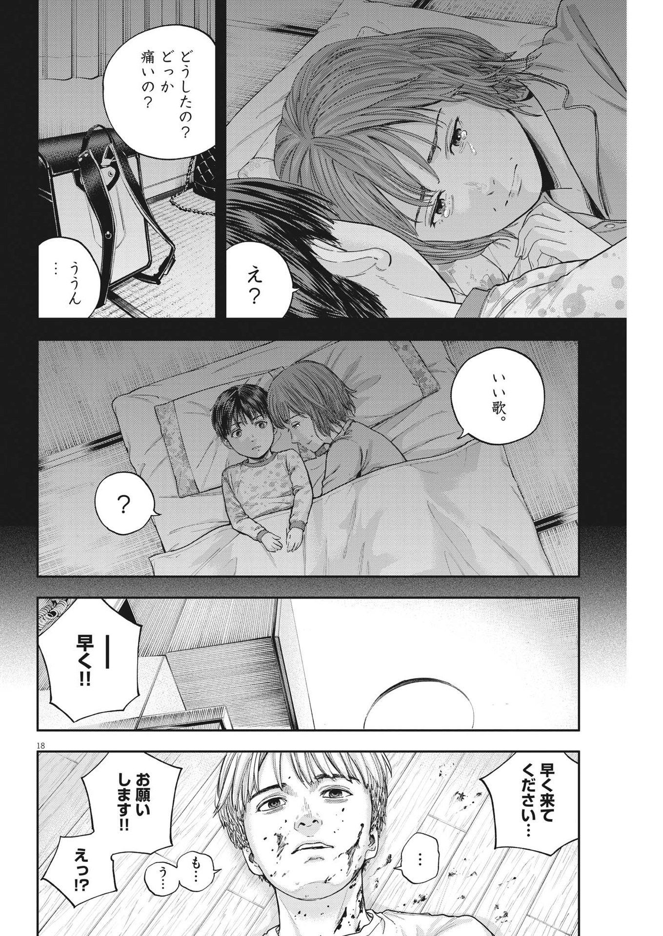 Yumenashi-sensei no Shinroshidou - Chapter 16 - Page 18