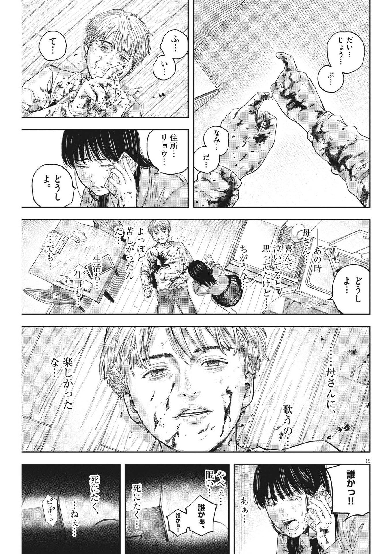 Yumenashi-sensei no Shinroshidou - Chapter 16 - Page 19