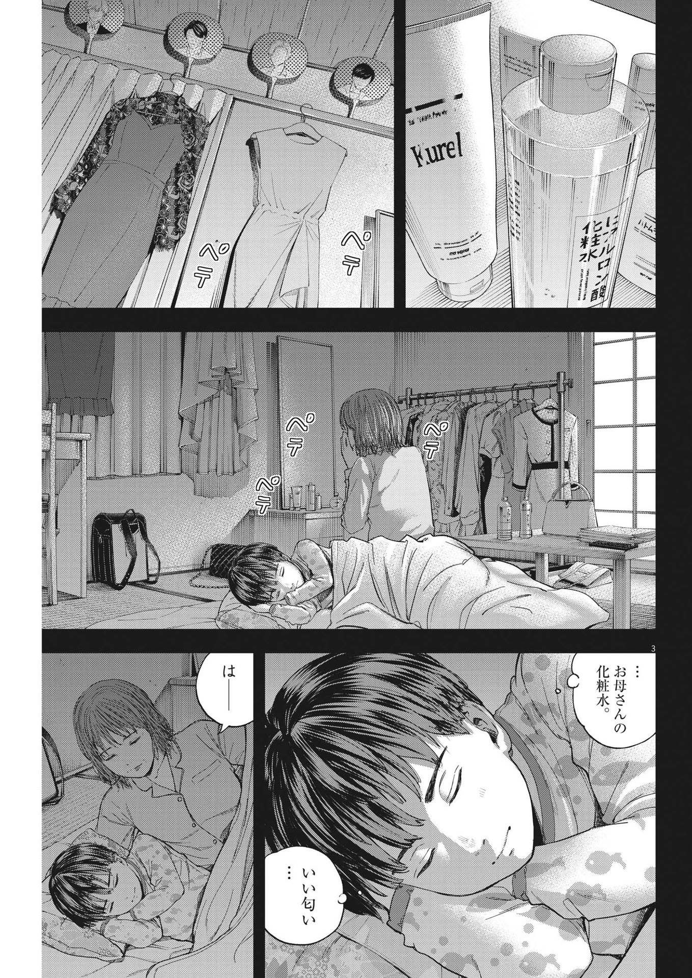 Yumenashi-sensei no Shinroshidou - Chapter 16 - Page 3
