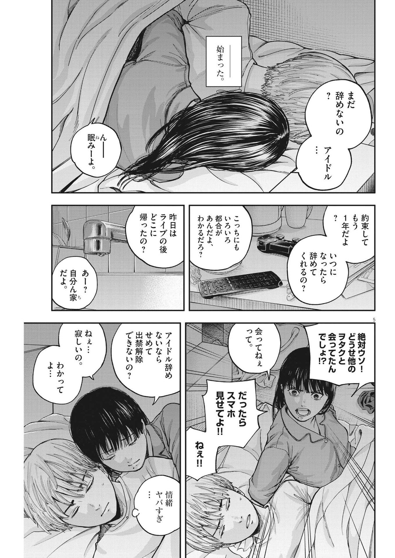 Yumenashi-sensei no Shinroshidou - Chapter 16 - Page 5