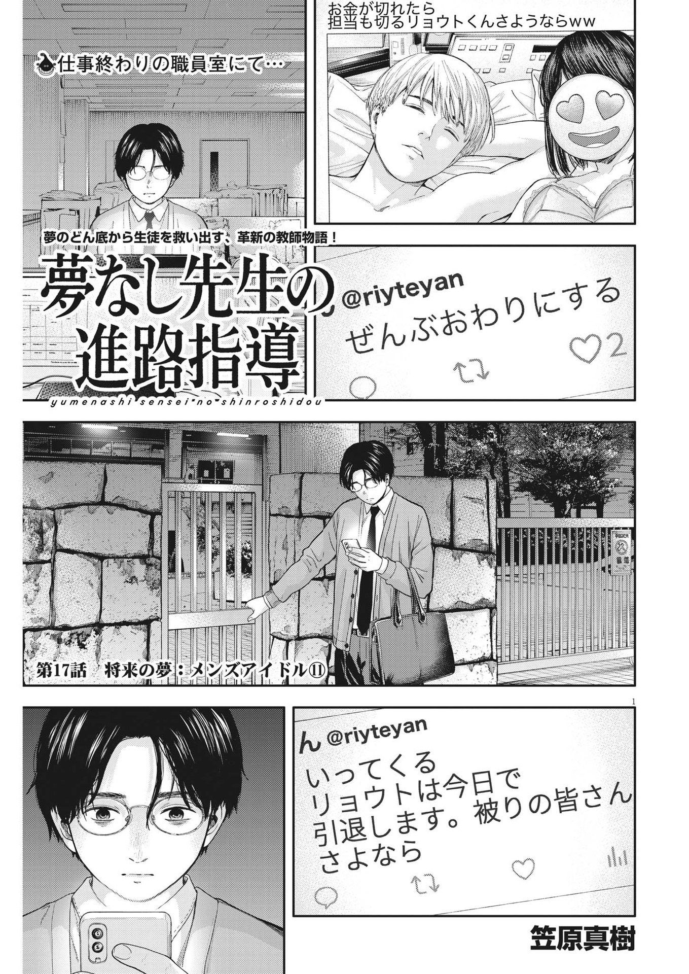 Yumenashi-sensei no Shinroshidou - Chapter 17 - Page 1