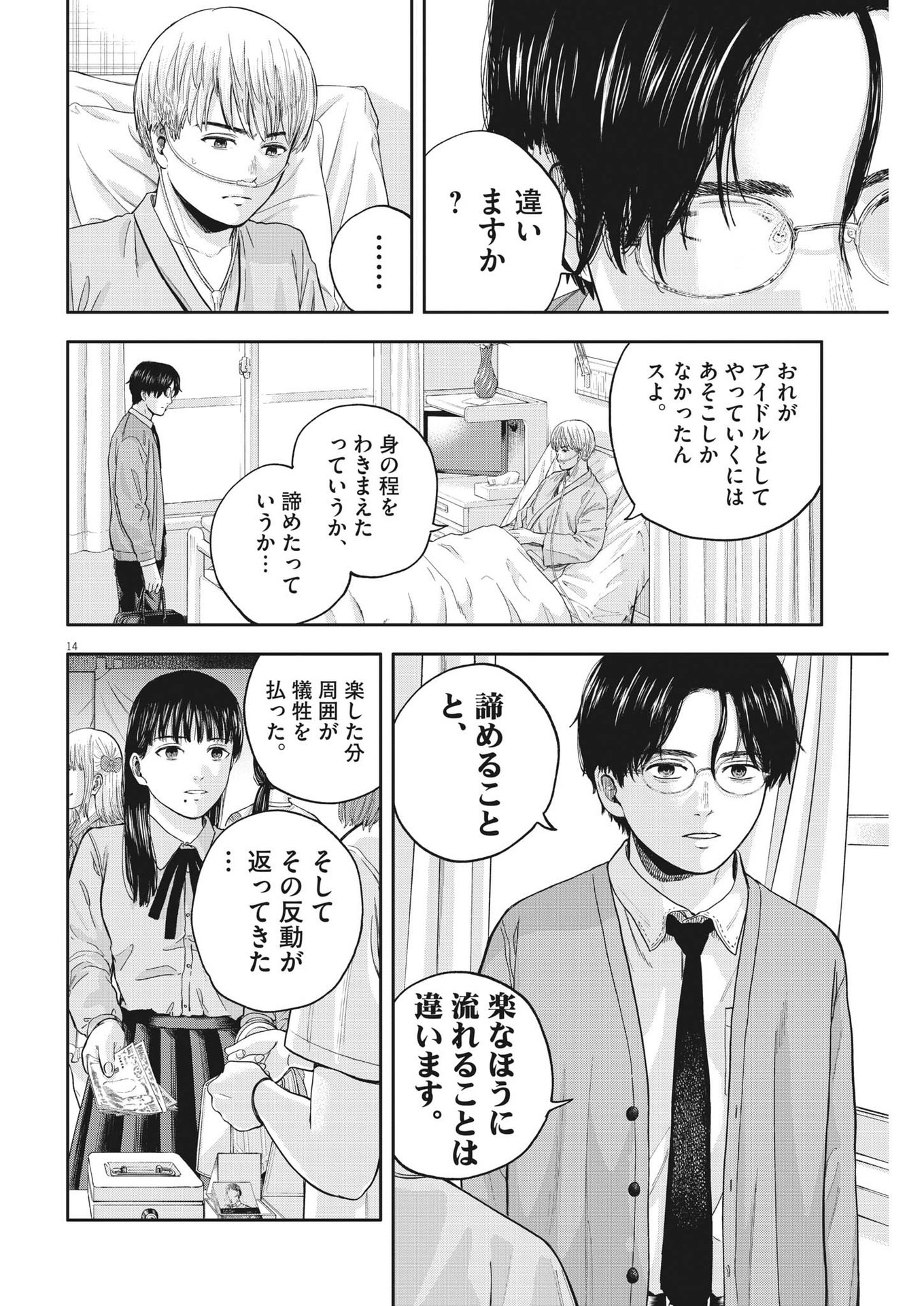 Yumenashi-sensei no Shinroshidou - Chapter 17 - Page 14